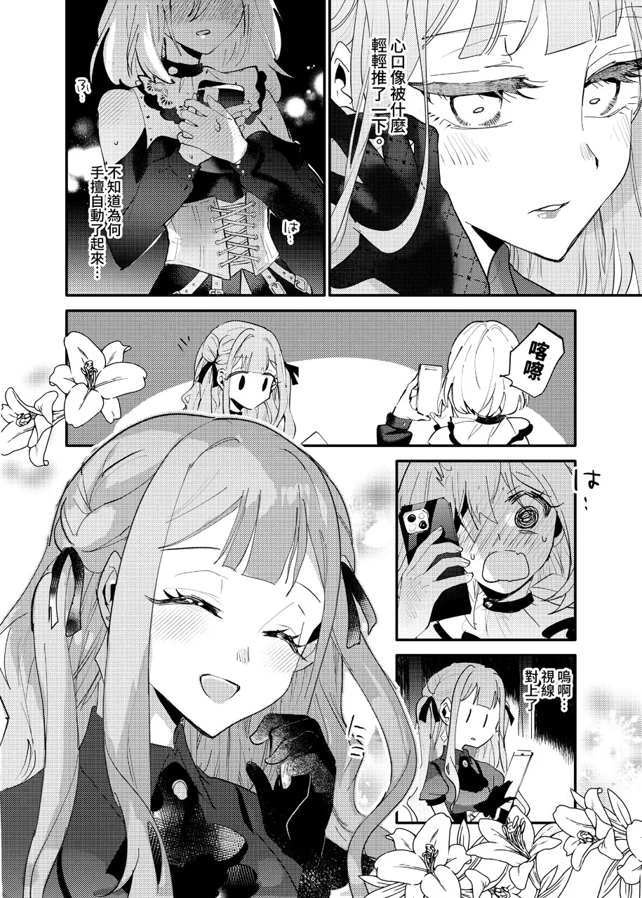 透過觀景窗的你 page 7 full