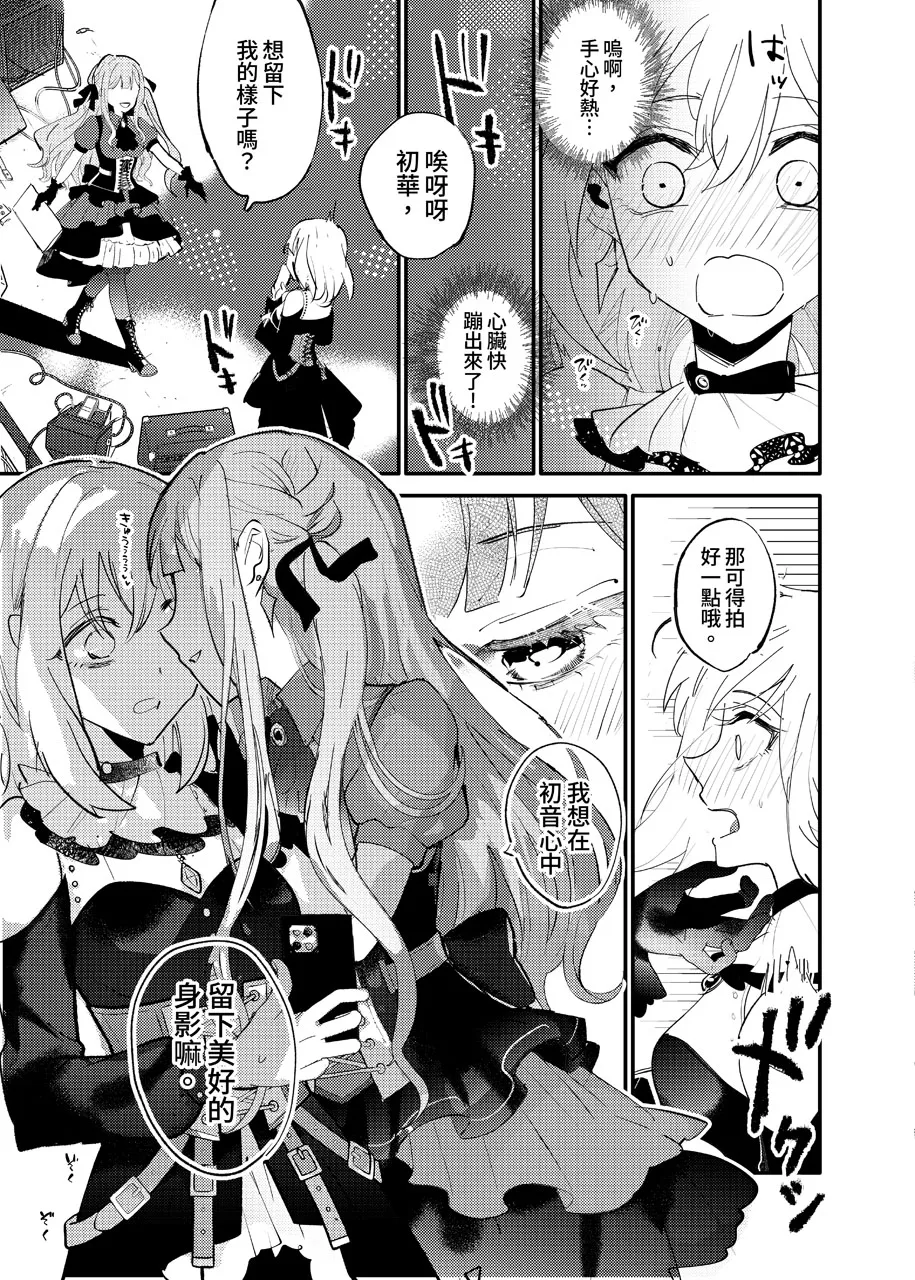 透過觀景窗的你 page 8 full