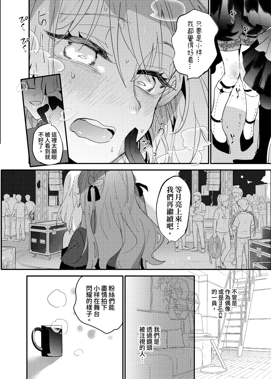 透過觀景窗的你 page 9 full