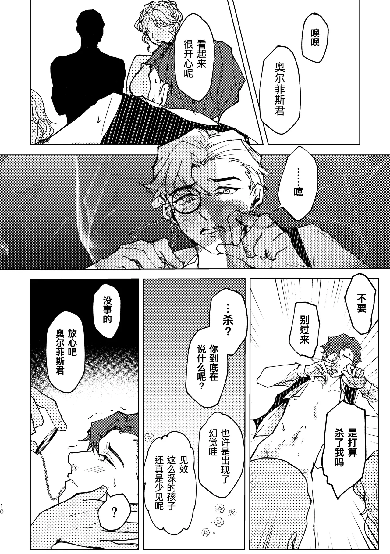 酩酊nightmare丨Meitei nightmare page 10 full