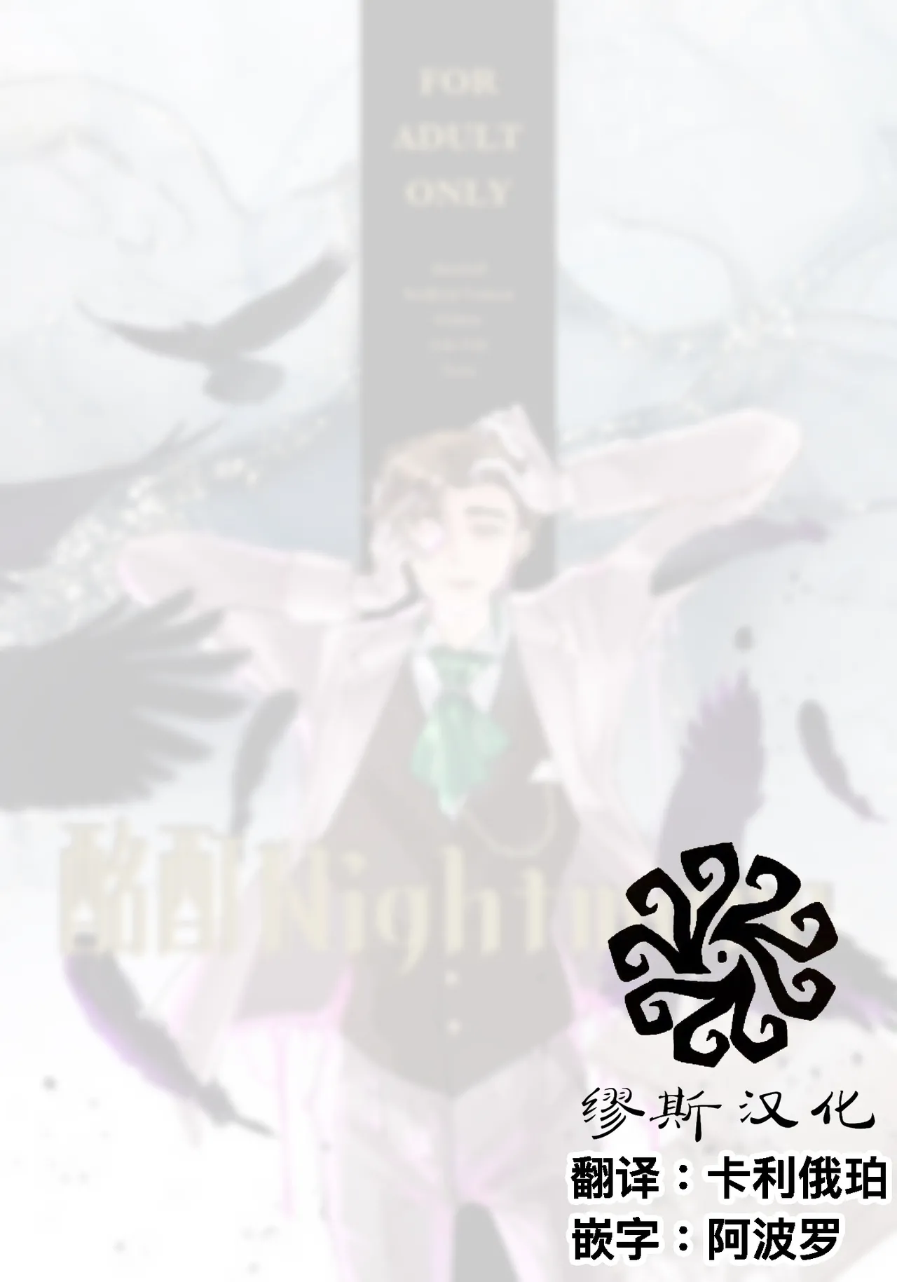 酩酊nightmare丨Meitei nightmare page 2 full