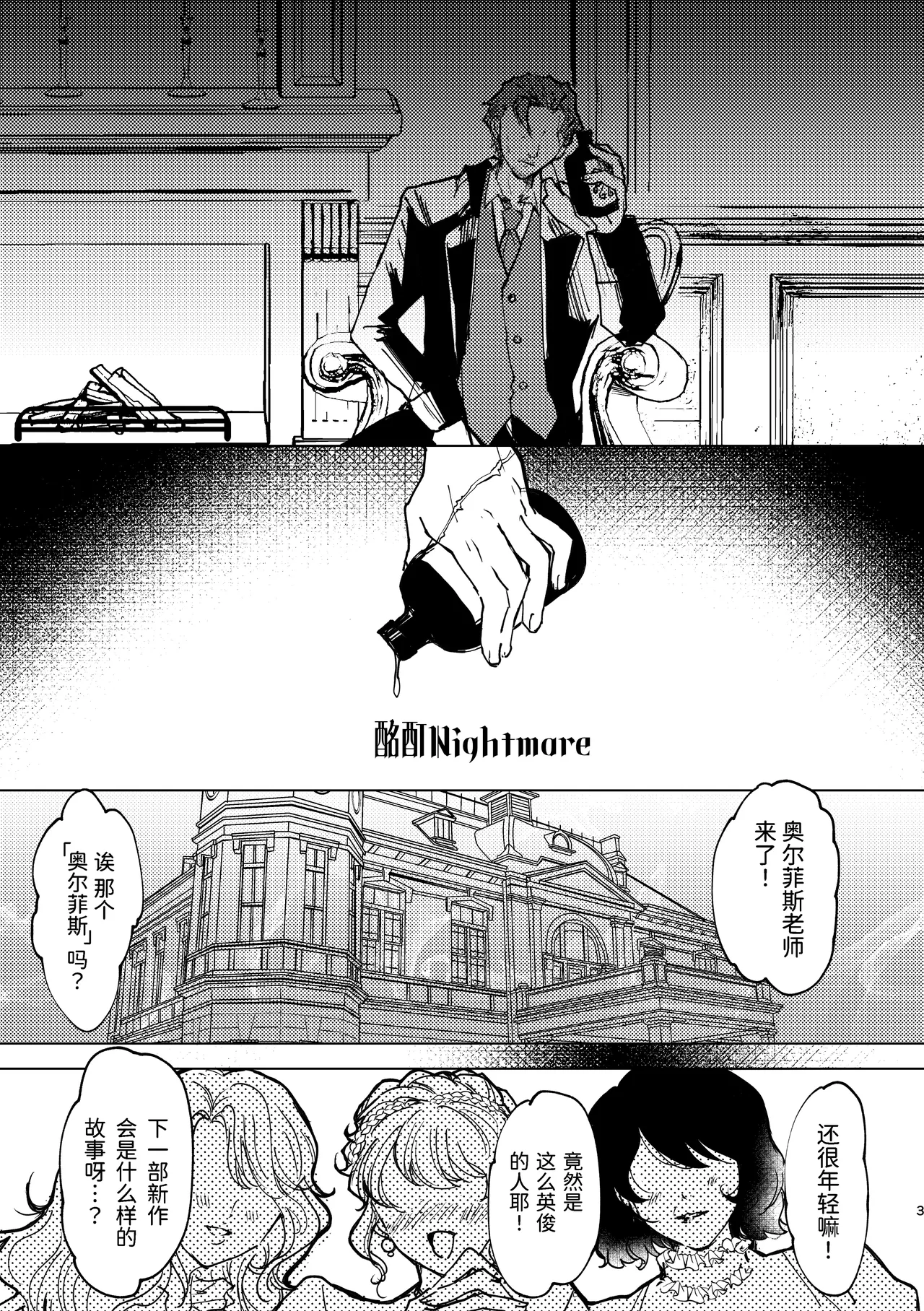 酩酊nightmare丨Meitei nightmare page 3 full