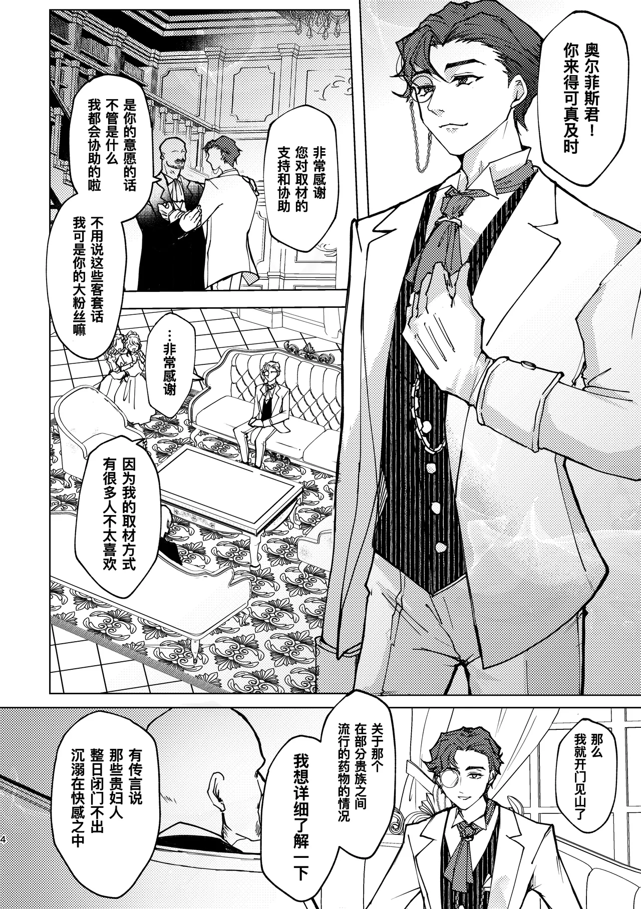 酩酊nightmare丨Meitei nightmare page 4 full