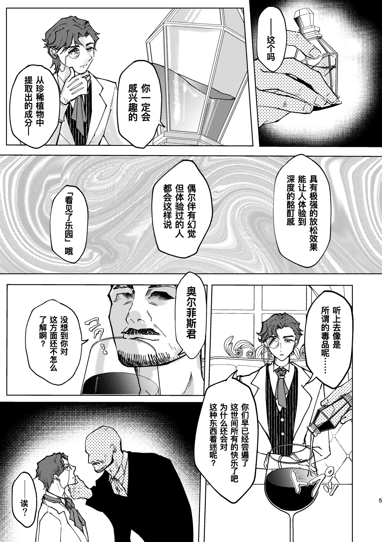 酩酊nightmare丨Meitei nightmare page 5 full