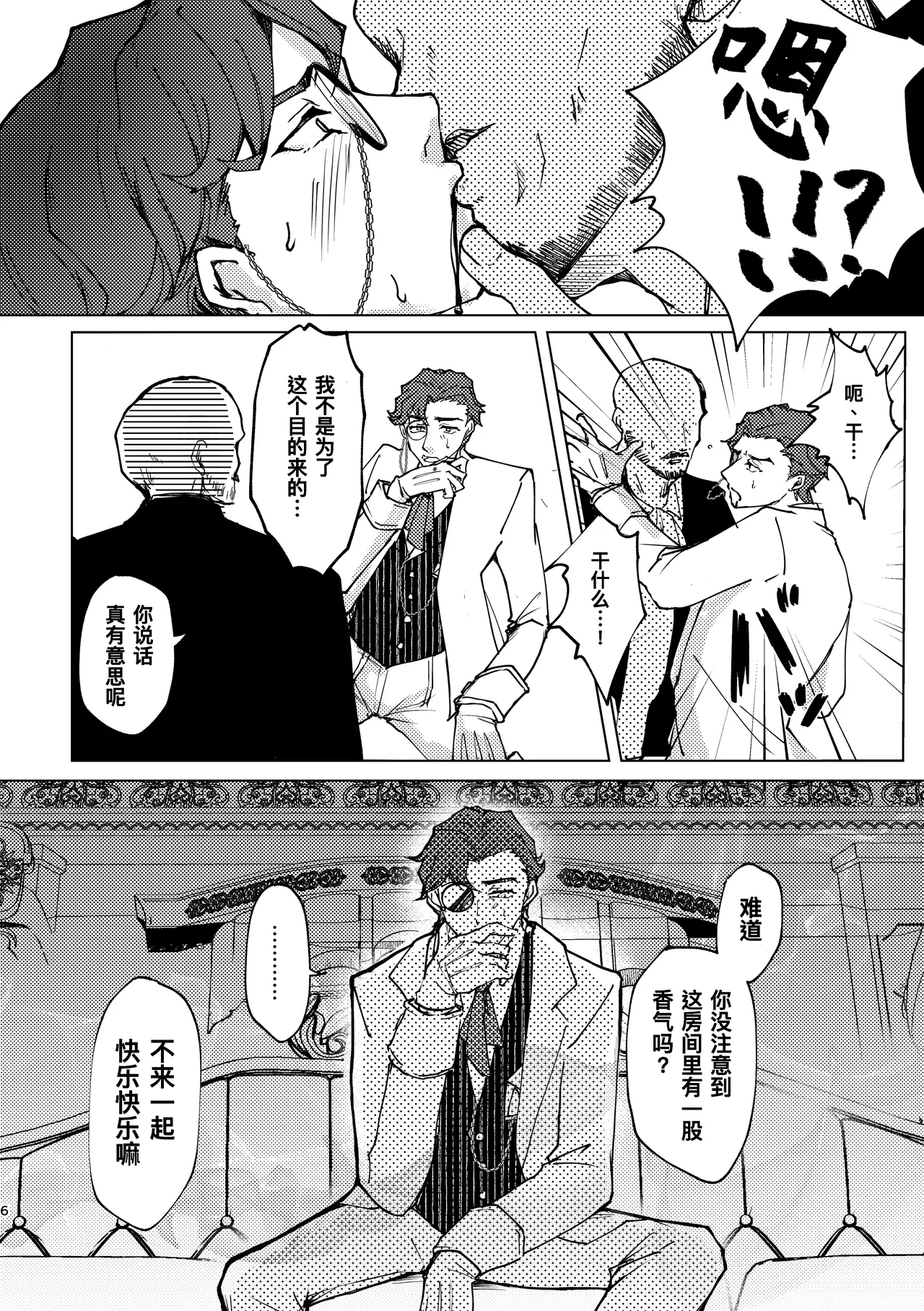 酩酊nightmare丨Meitei nightmare page 6 full