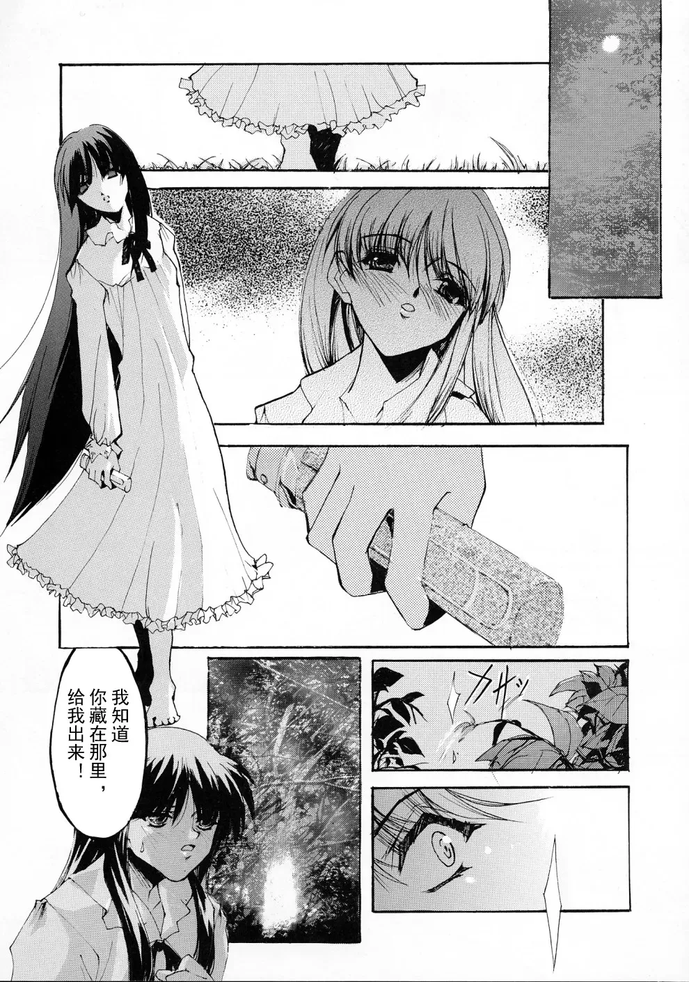 Gekka Shoujo 2 | 月下少女2 page 10 full
