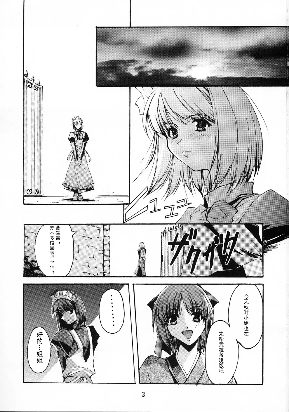 Gekka Shoujo 2 | 月下少女2 page 2 full