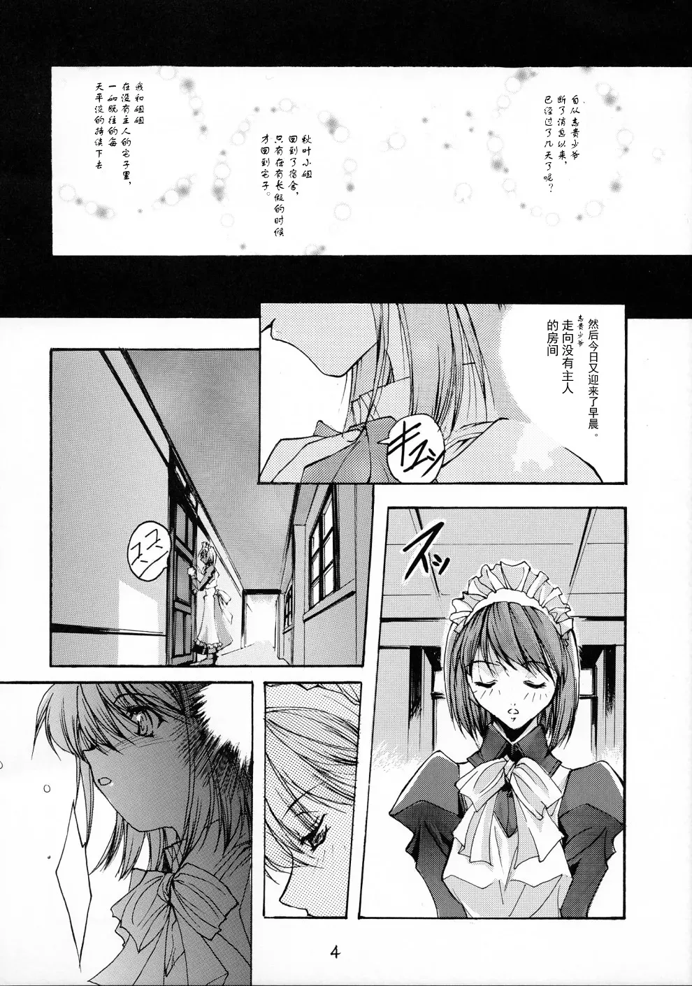 Gekka Shoujo 2 | 月下少女2 page 3 full
