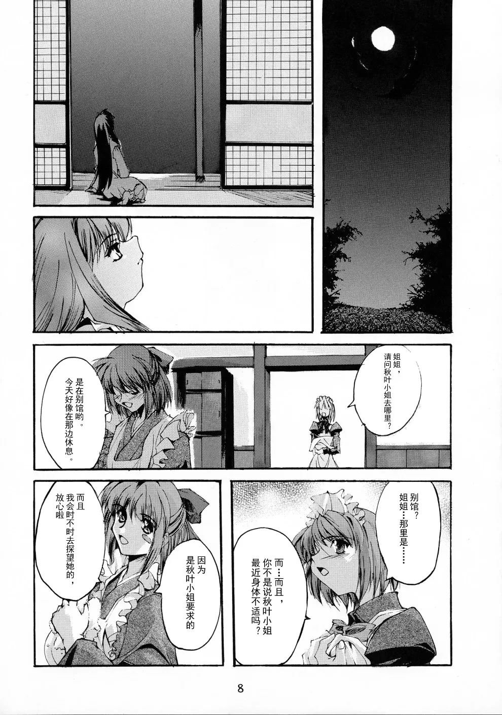 Gekka Shoujo 2 | 月下少女2 page 7 full