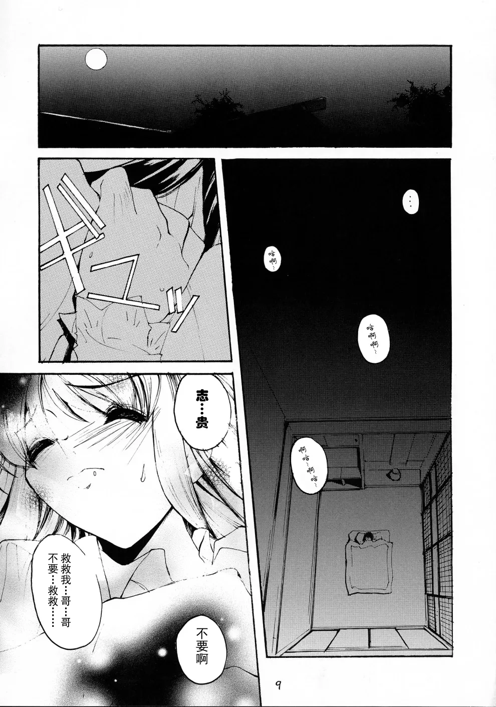 Gekka Shoujo 2 | 月下少女2 page 8 full