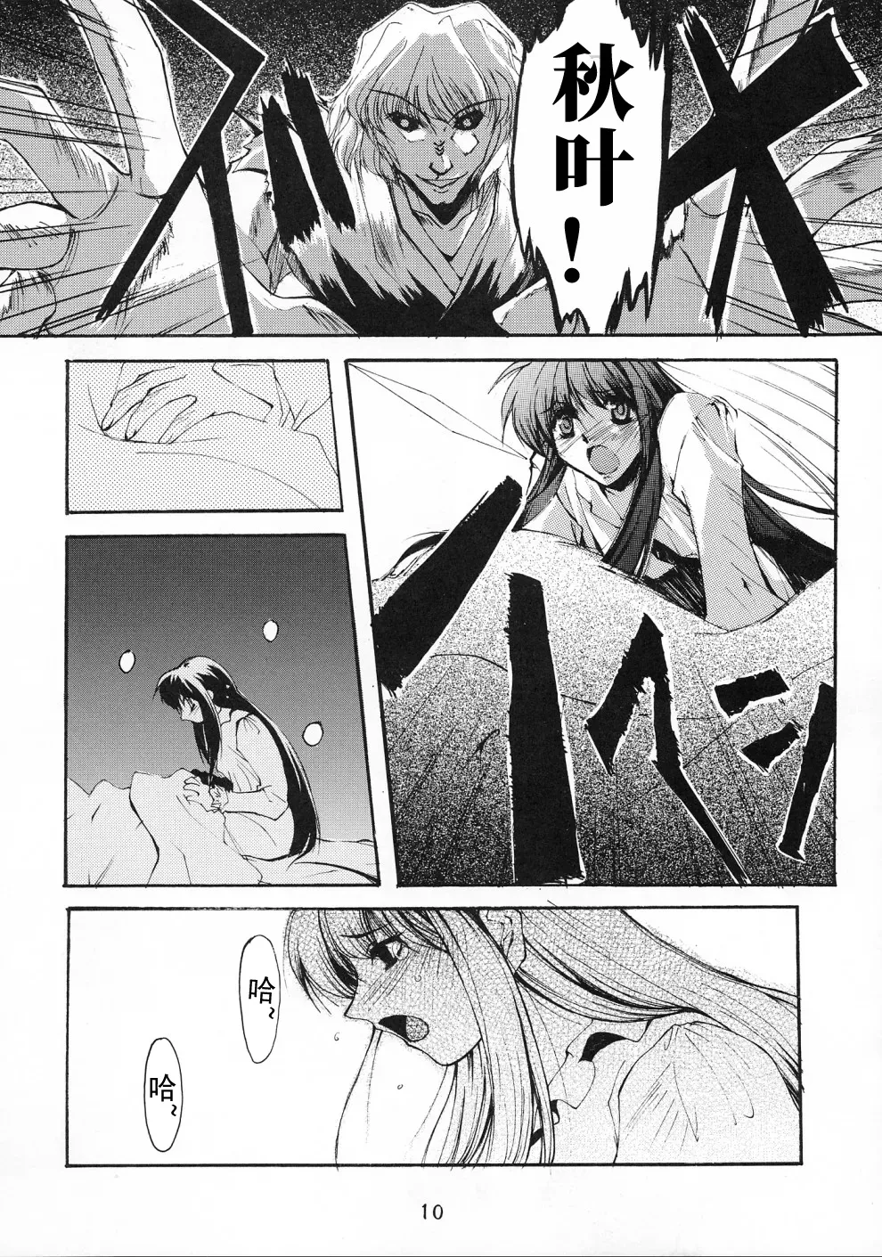 Gekka Shoujo 2 | 月下少女2 page 9 full