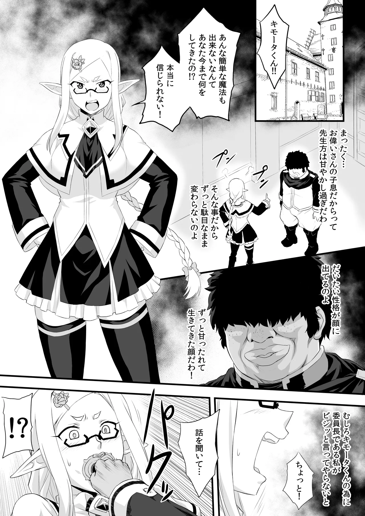 Mahou Gakkou no Iinchou Hyottoko OO Oshaburi page 1 full