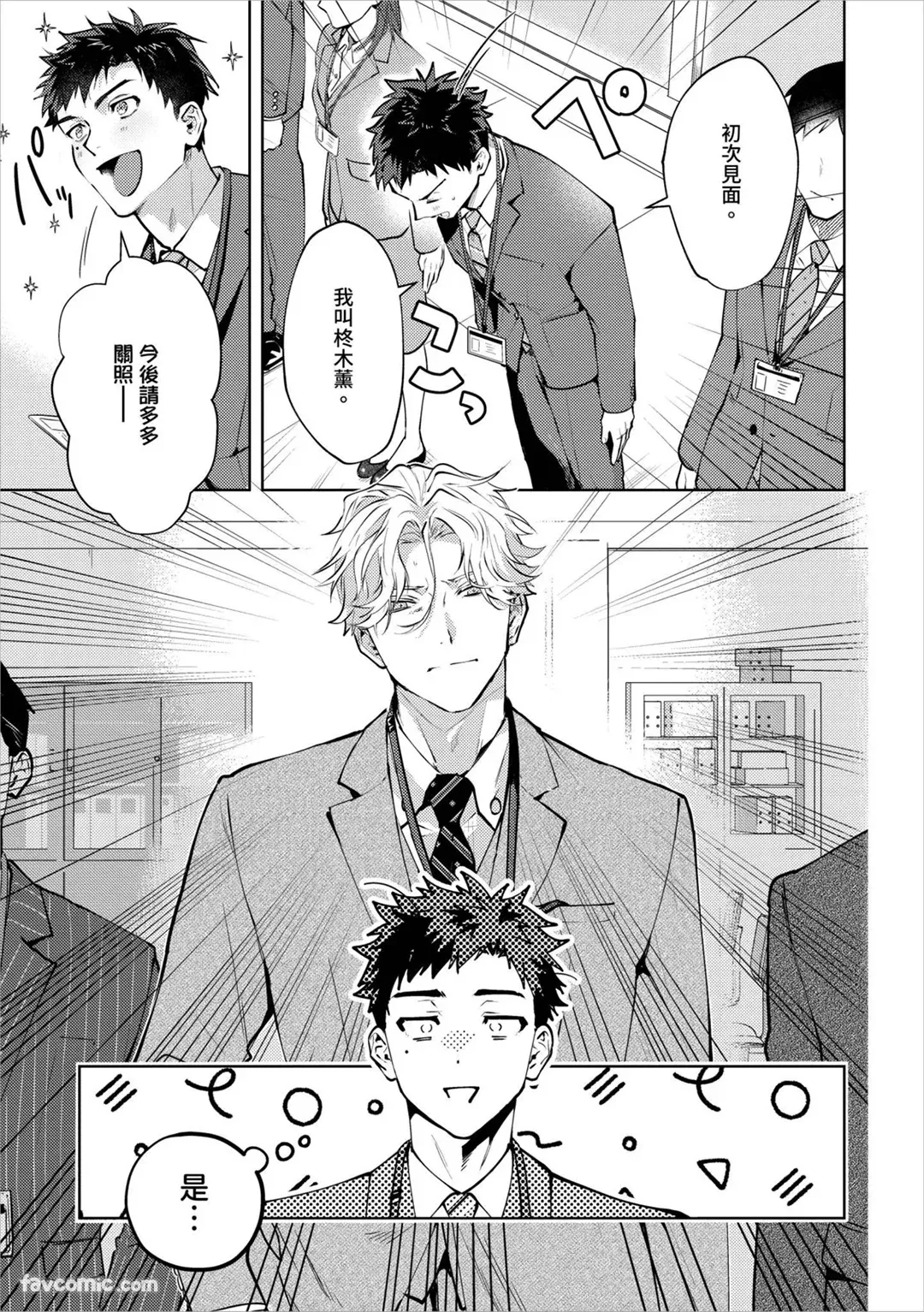 Hanakin Love Accident!︱周五夜晚的恋爱插曲！ page 2 full