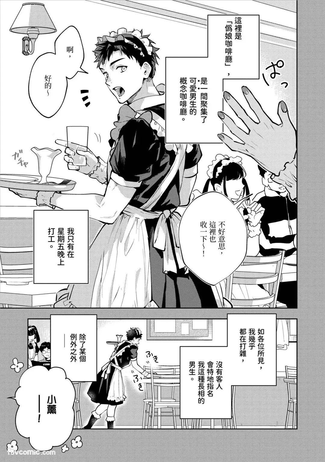 Hanakin Love Accident!︱周五夜晚的恋爱插曲！ page 4 full