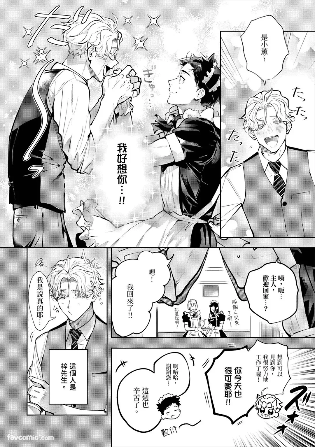 Hanakin Love Accident!︱周五夜晚的恋爱插曲！ page 5 full