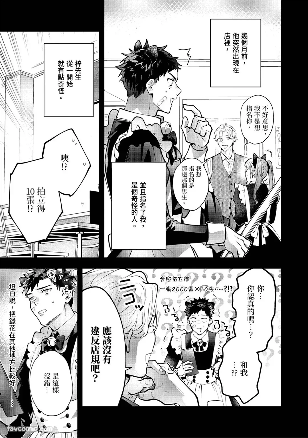 Hanakin Love Accident!︱周五夜晚的恋爱插曲！ page 6 full