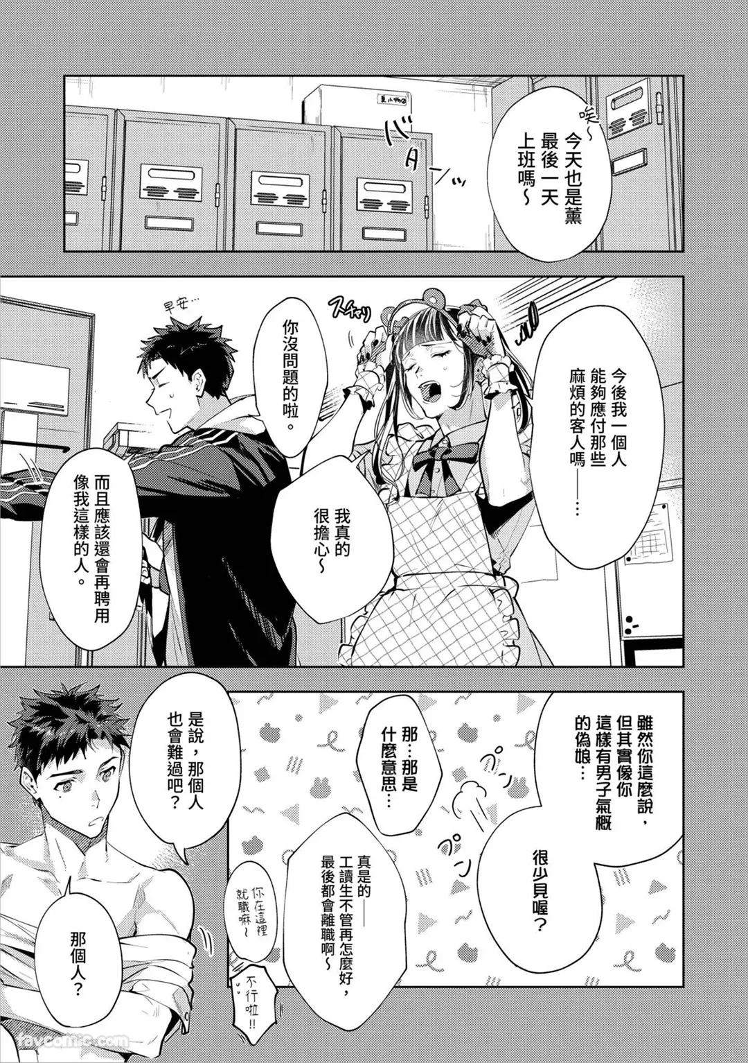 Hanakin Love Accident!︱周五夜晚的恋爱插曲！ page 8 full