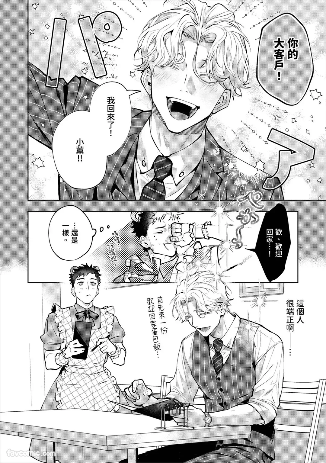 Hanakin Love Accident!︱周五夜晚的恋爱插曲！ page 9 full