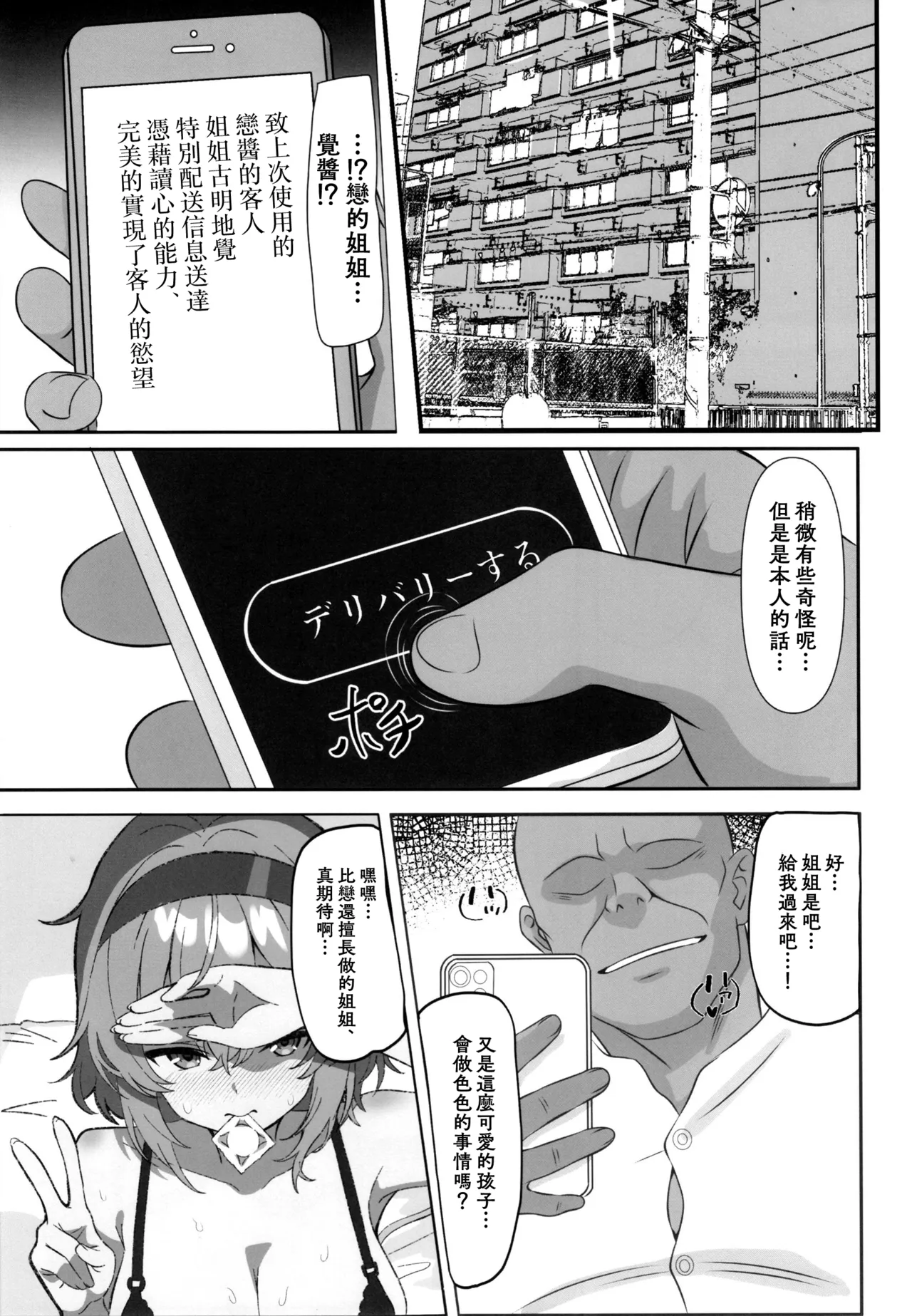 Gensoukyou Deriheru ~ Satori-chan no Torotoro Onee-chan Gohoushi ~| 幻想鄉的上門服務 ～覺醬的黏糊糊大姊姊奉仕～ page 2 full