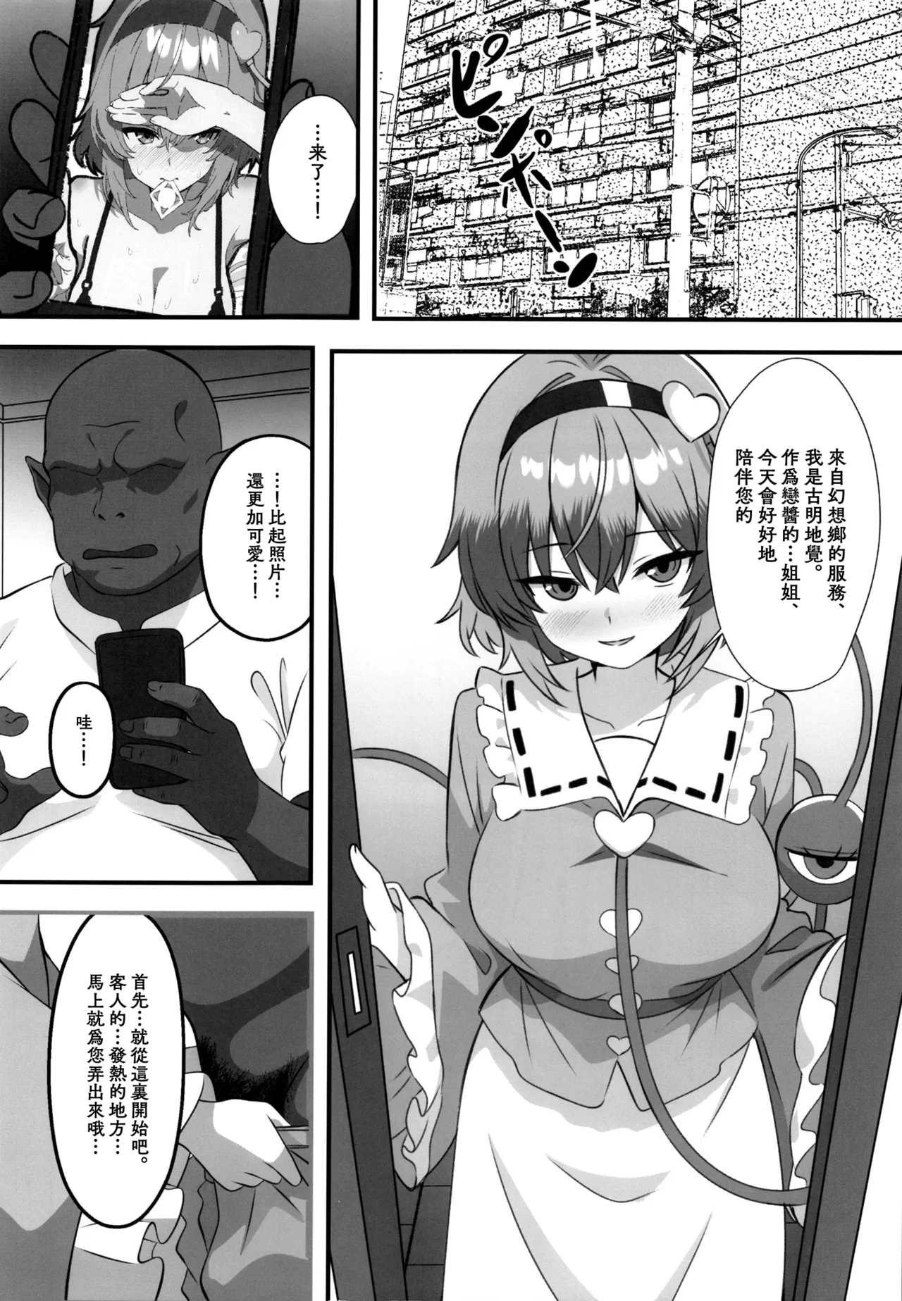 Gensoukyou Deriheru ~ Satori-chan no Torotoro Onee-chan Gohoushi ~| 幻想鄉的上門服務 ～覺醬的黏糊糊大姊姊奉仕～ page 3 full