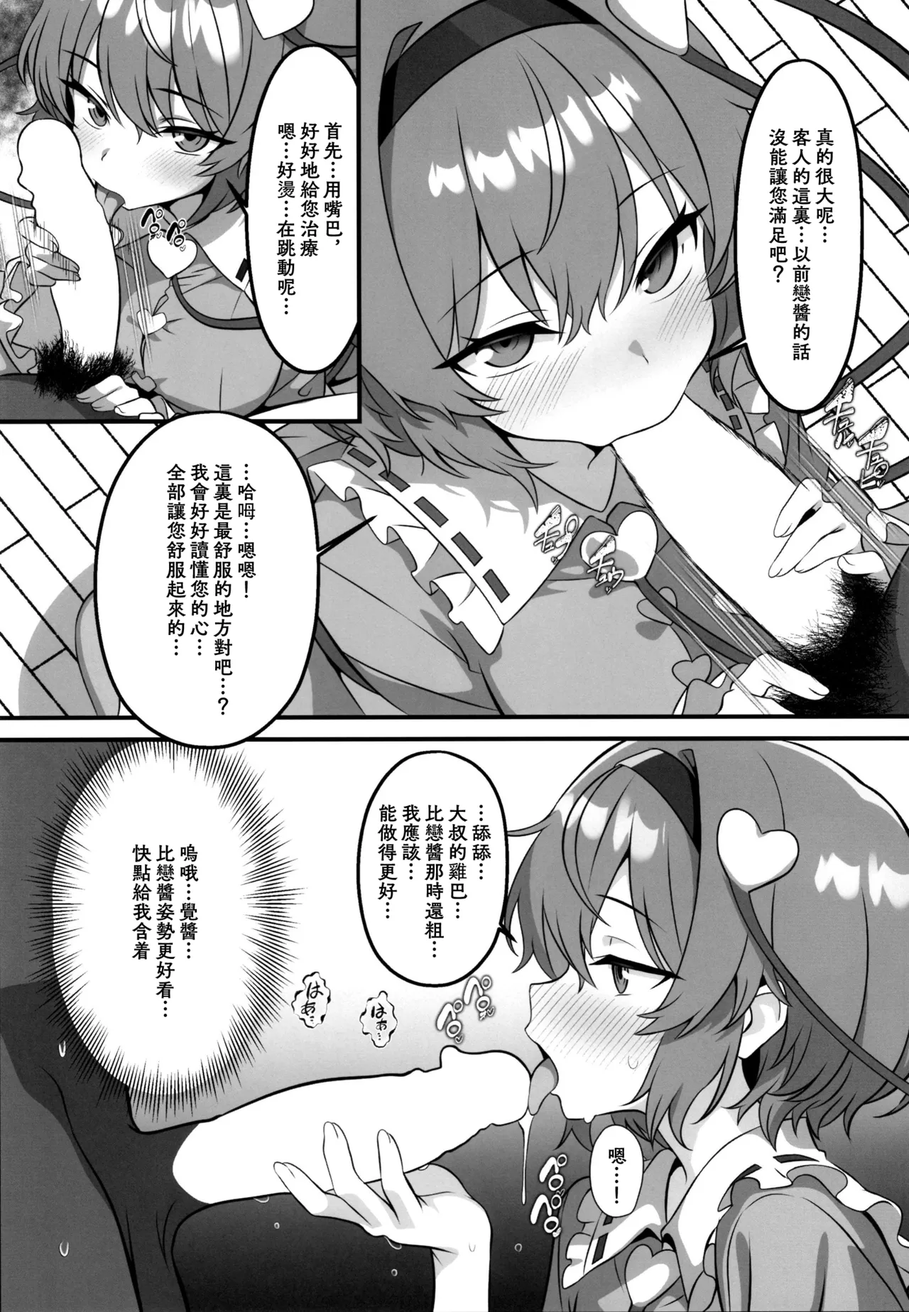 Gensoukyou Deriheru ~ Satori-chan no Torotoro Onee-chan Gohoushi ~| 幻想鄉的上門服務 ～覺醬的黏糊糊大姊姊奉仕～ page 4 full