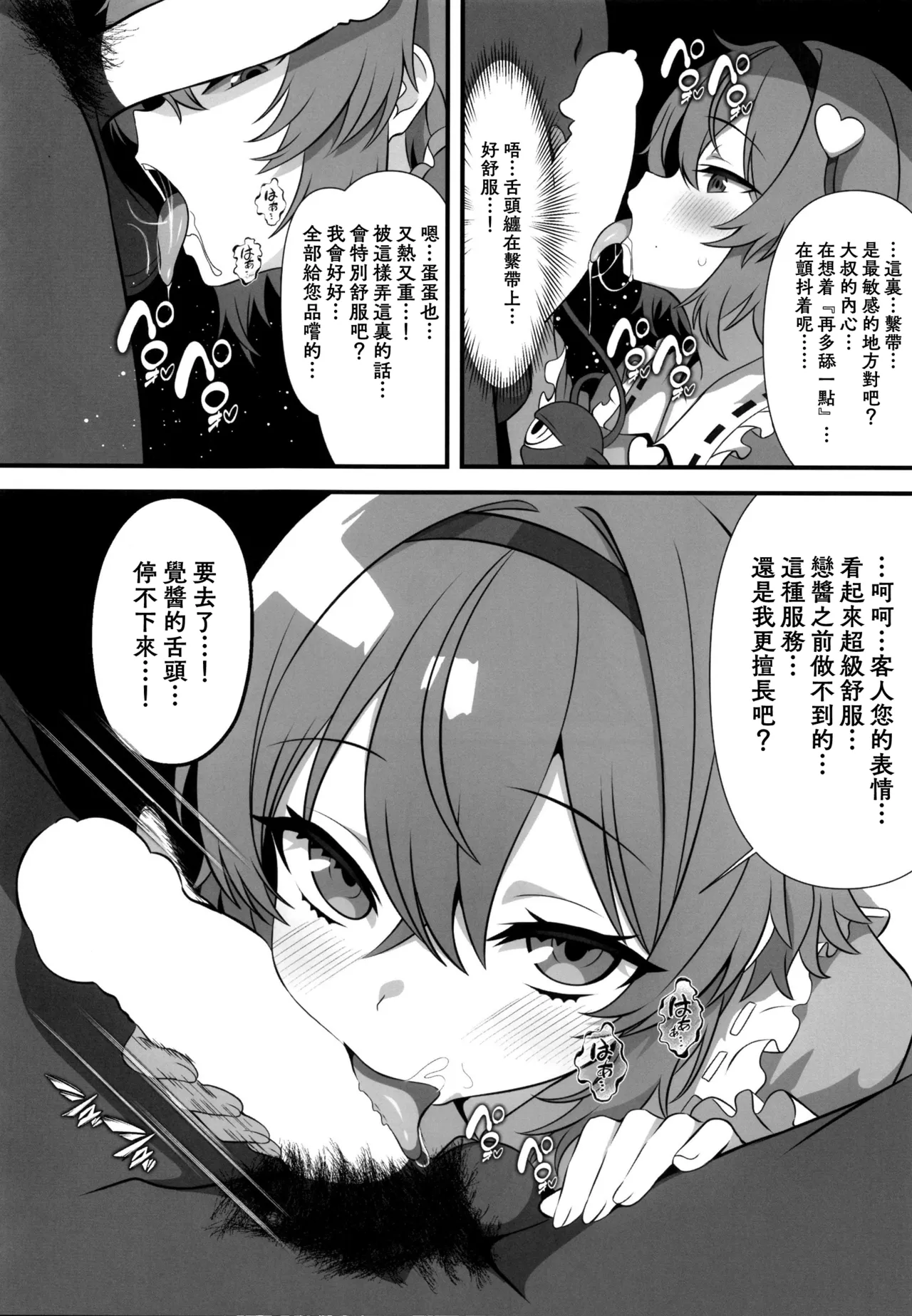 Gensoukyou Deriheru ~ Satori-chan no Torotoro Onee-chan Gohoushi ~| 幻想鄉的上門服務 ～覺醬的黏糊糊大姊姊奉仕～ page 5 full