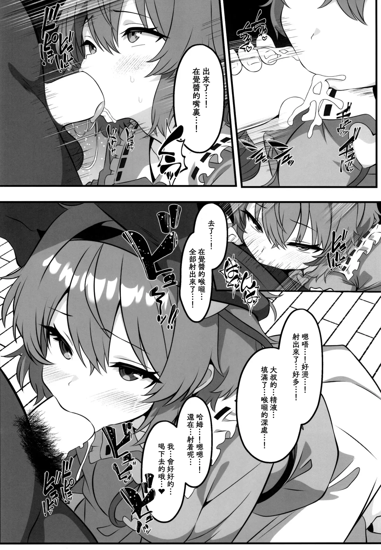 Gensoukyou Deriheru ~ Satori-chan no Torotoro Onee-chan Gohoushi ~| 幻想鄉的上門服務 ～覺醬的黏糊糊大姊姊奉仕～ page 8 full