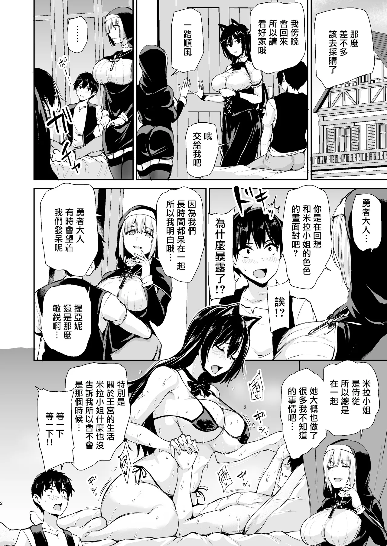 異世界ハーレム物語9.5 page 2 full