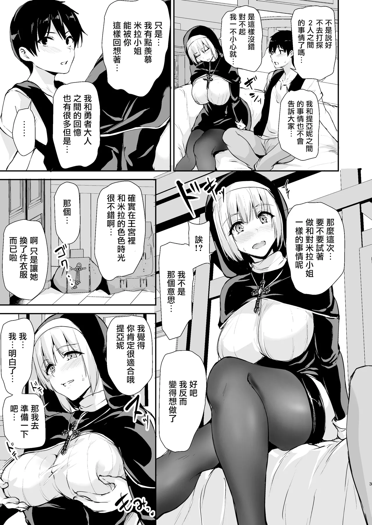 異世界ハーレム物語9.5 page 3 full