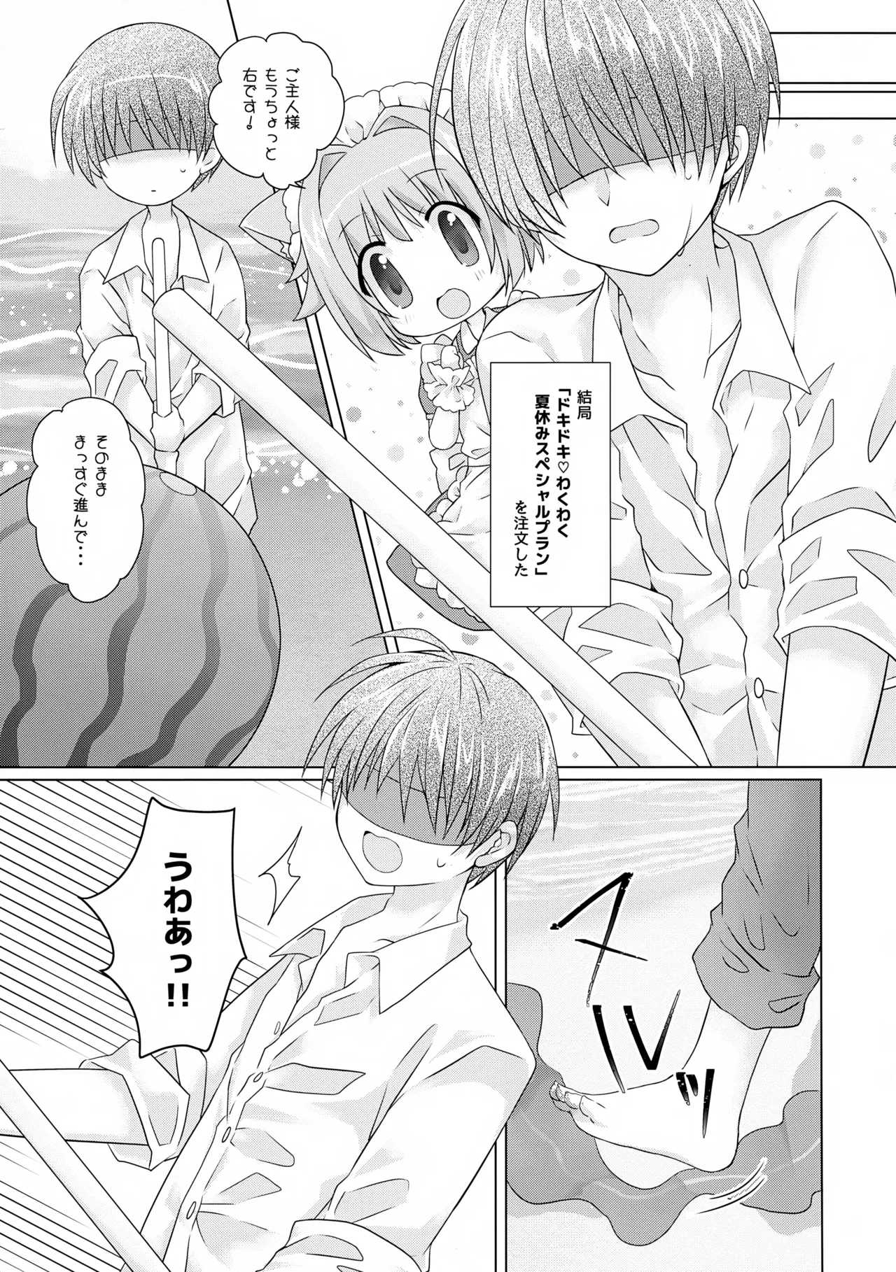 Nyaito Cafe e Youkoso ~In Summer~ page 4 full