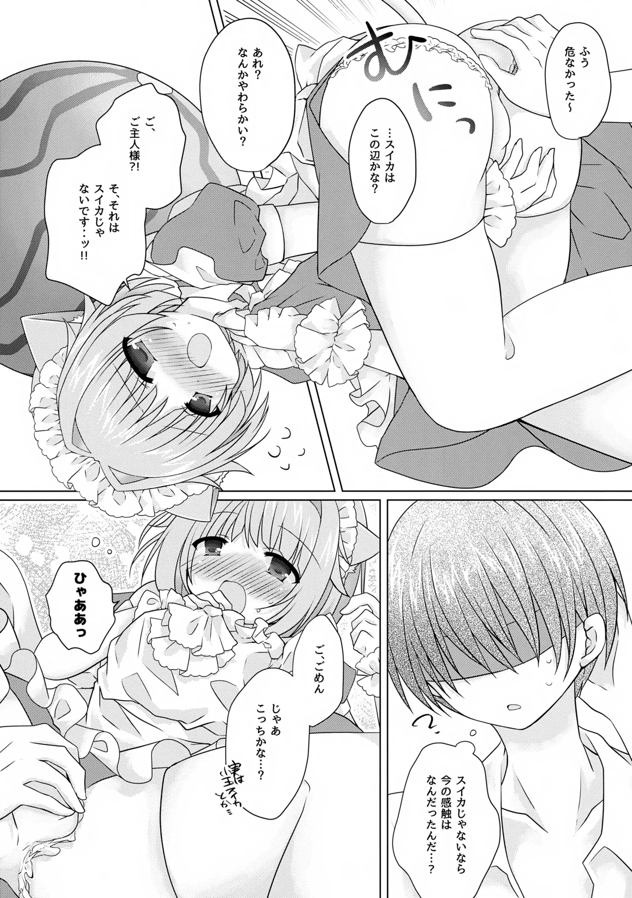 Nyaito Cafe e Youkoso ~In Summer~ page 5 full