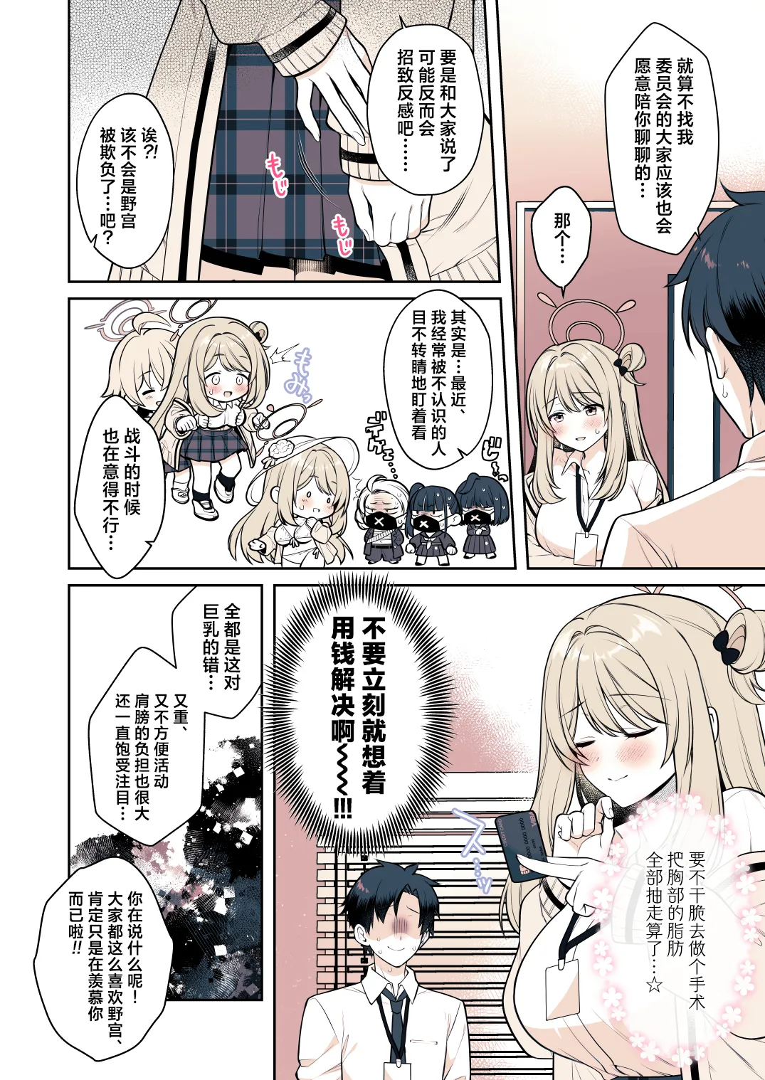 Sensei tte... Yappari Mune Suki desu yone? | 老师您…果然是喜欢胸部对吧？ page 10 full