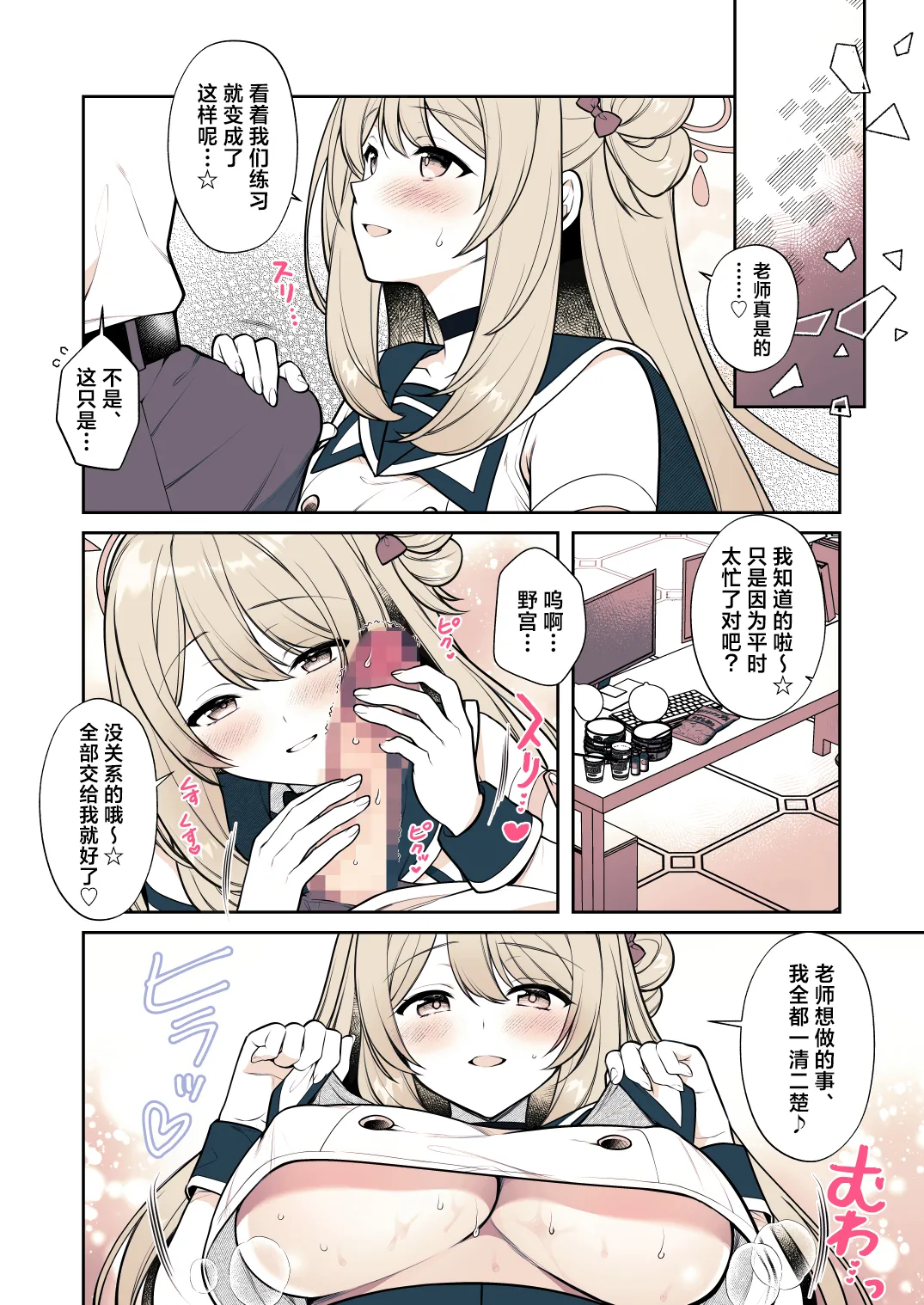 Sensei tte... Yappari Mune Suki desu yone? | 老师您…果然是喜欢胸部对吧？ page 4 full