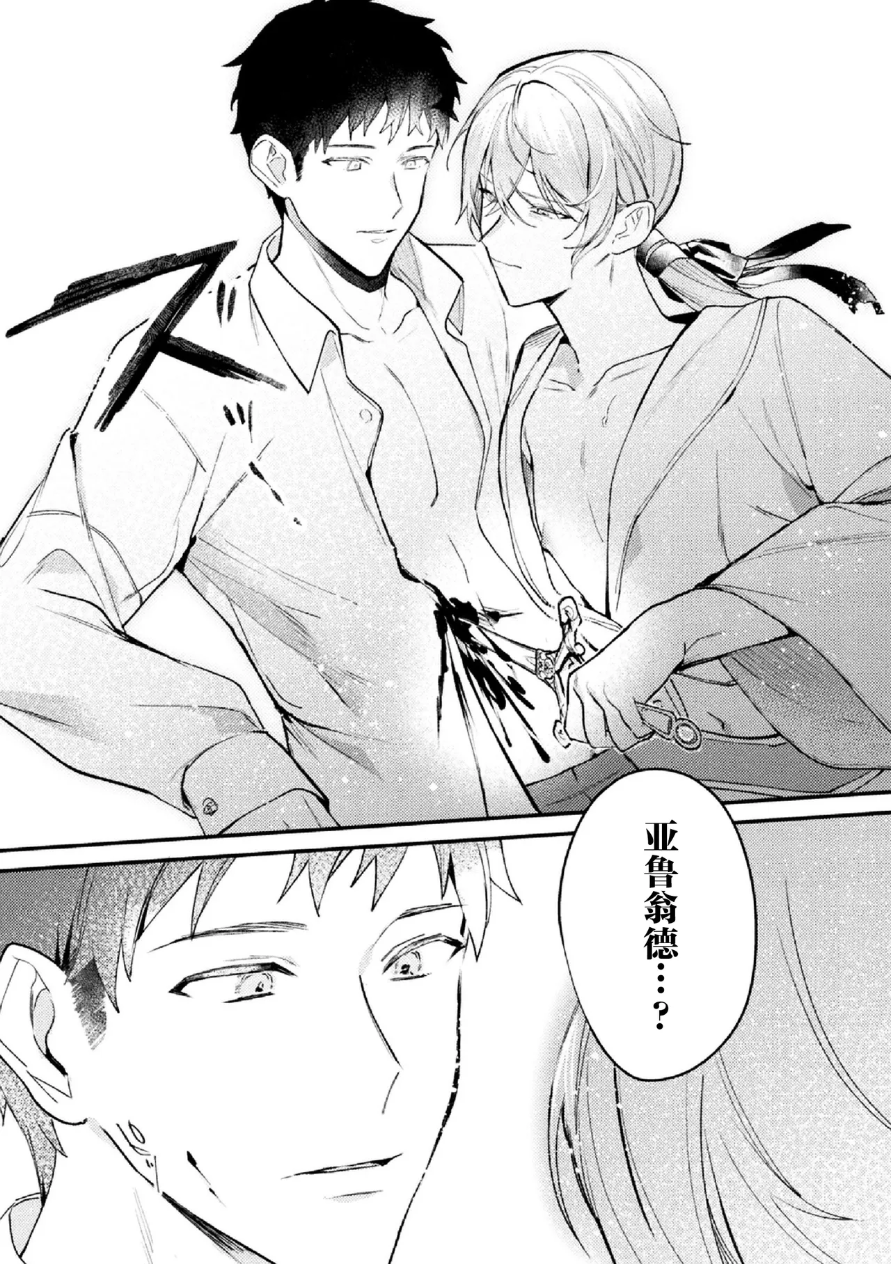 悪役令息転生True End ～憧れの乙女ゲー全キャラを完堕ちさせるまで～2 page 7 full