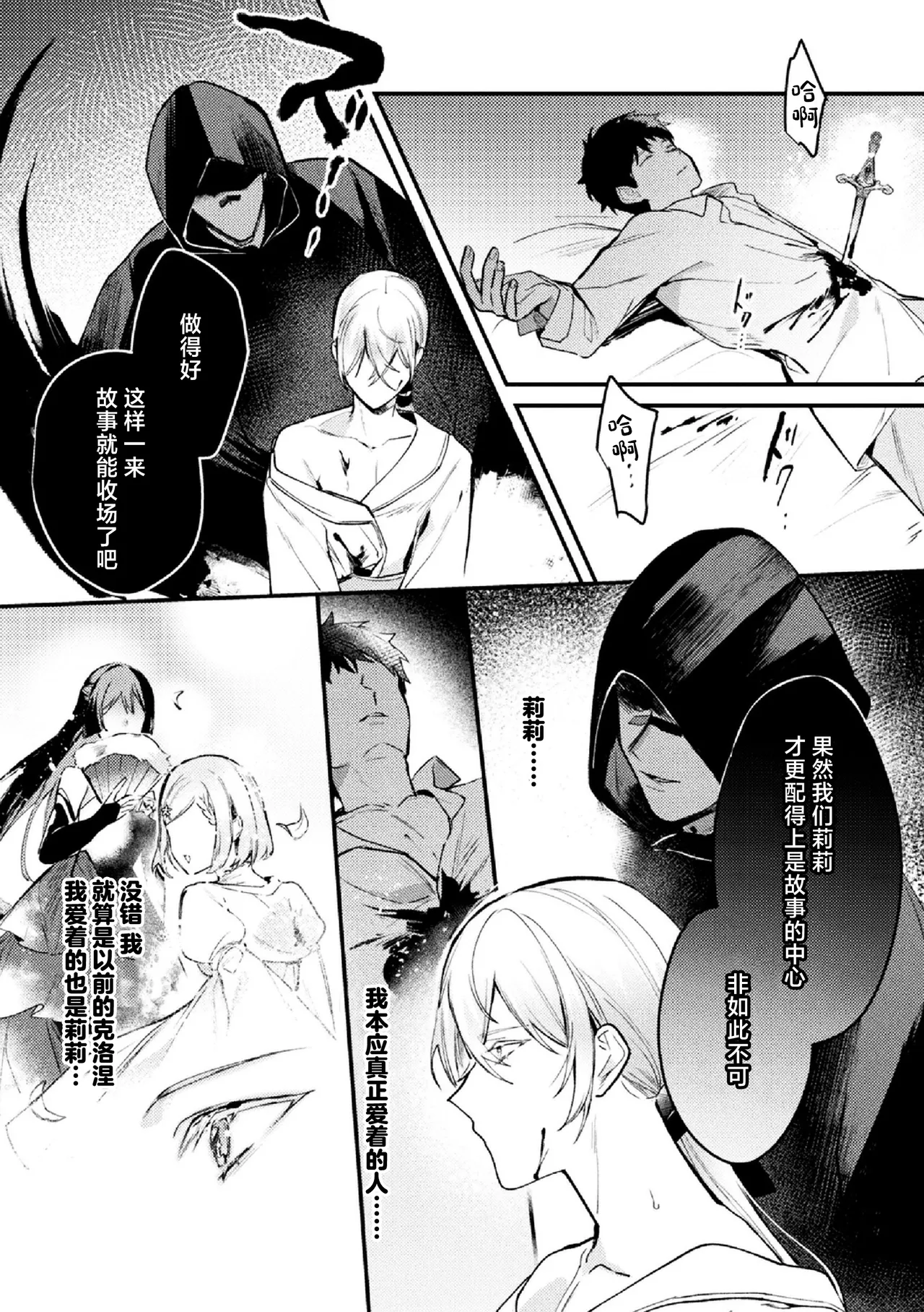 悪役令息転生True End ～憧れの乙女ゲー全キャラを完堕ちさせるまで～2 page 8 full