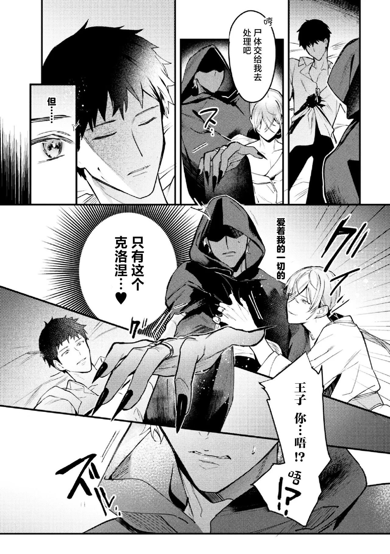 悪役令息転生True End ～憧れの乙女ゲー全キャラを完堕ちさせるまで～2 page 9 full