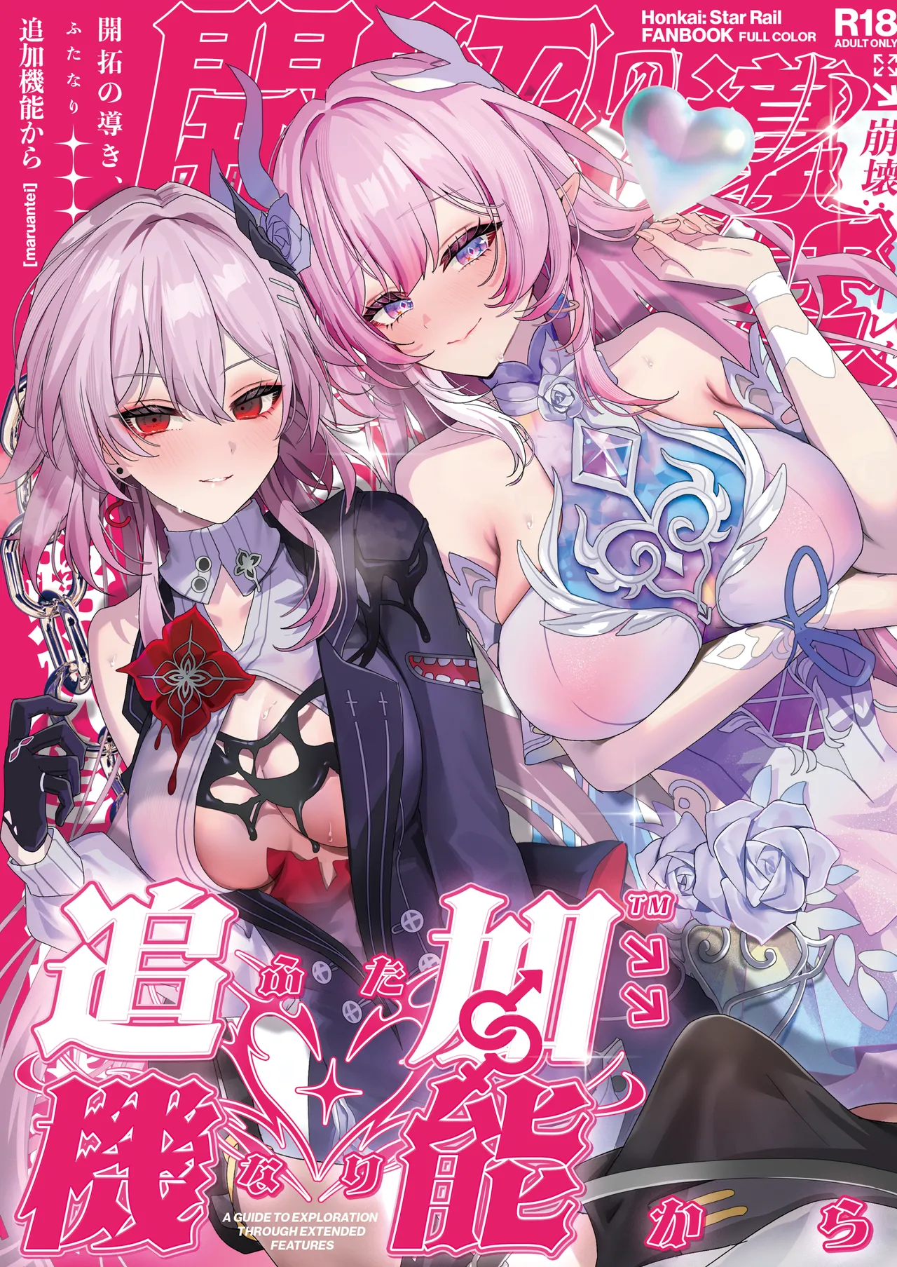 Kaitaku no Michibiki, Futanari Kara - A GUIDE TO EXPLORATION THROUGH EXTENDED FEATURES page 1 full