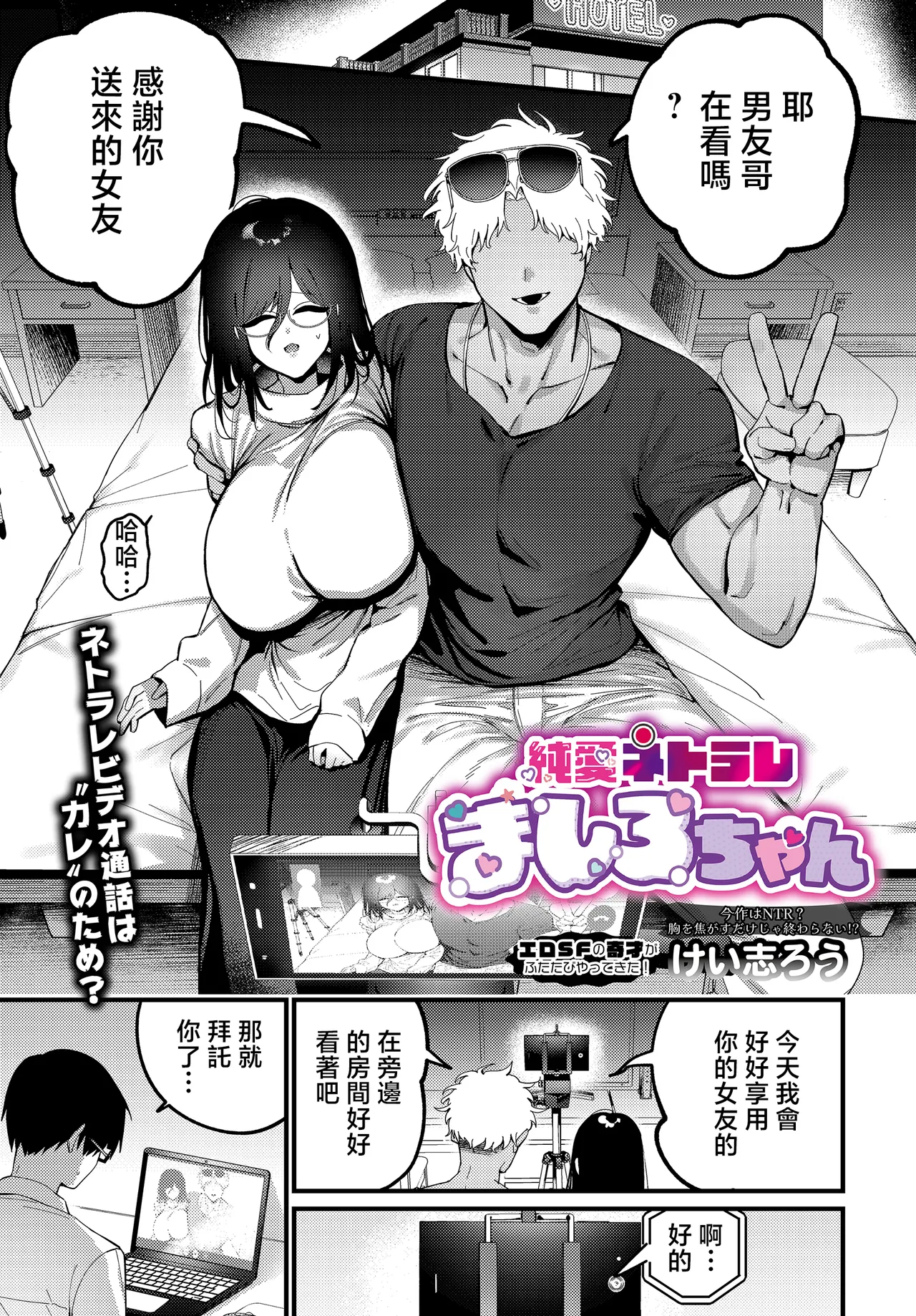 けい志ろう  純愛ネトラレましろちゃん page 1 full