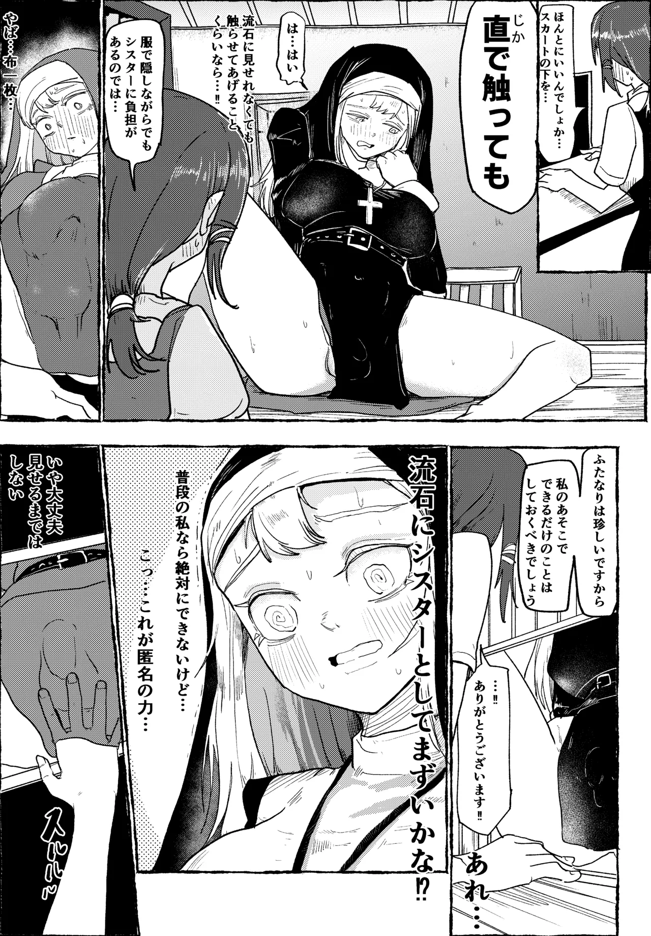 Futanari Shisutā Zange-Shitsu de Sawatte Morau page 10 full