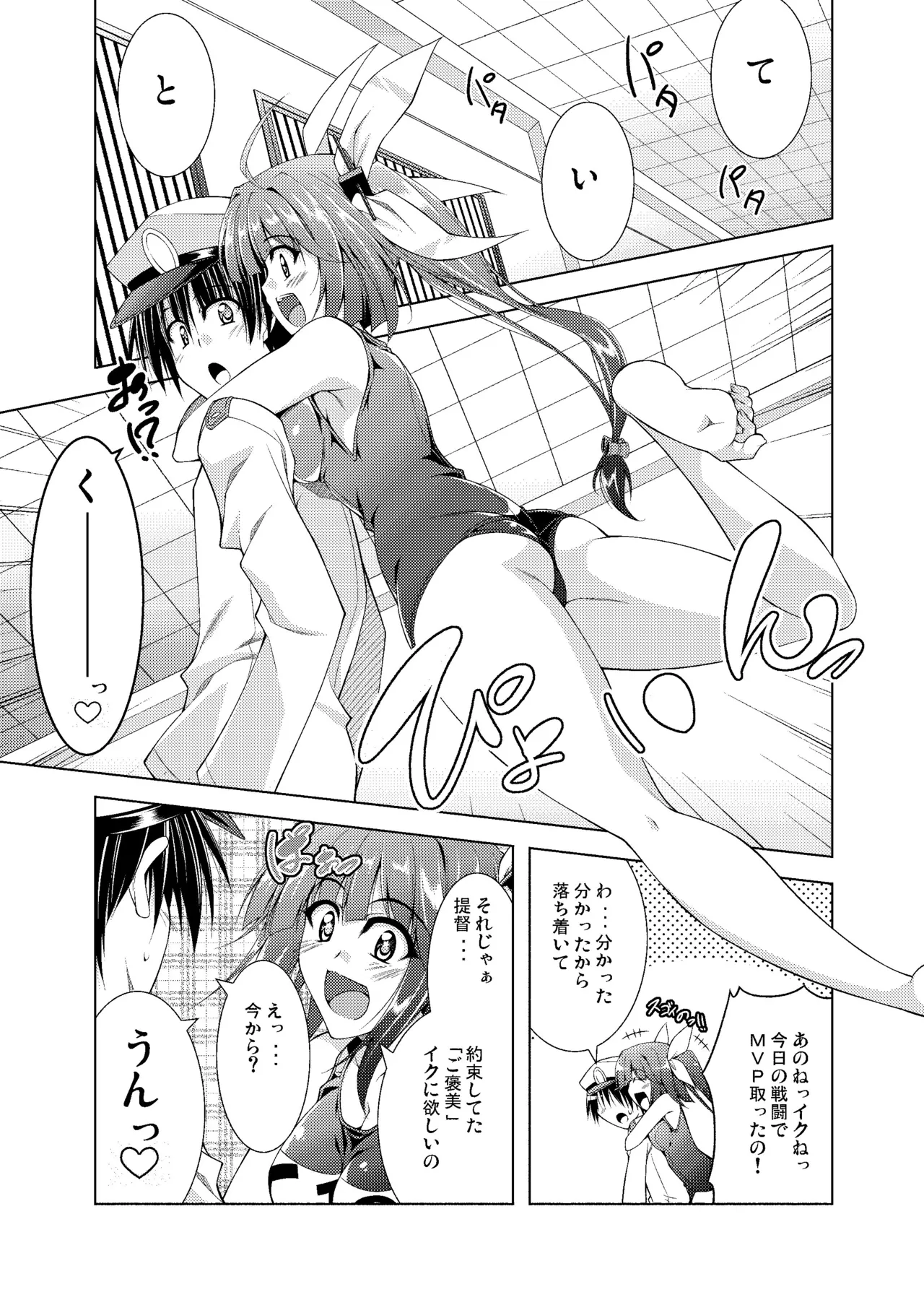1919 Iku-chan! page 2 full