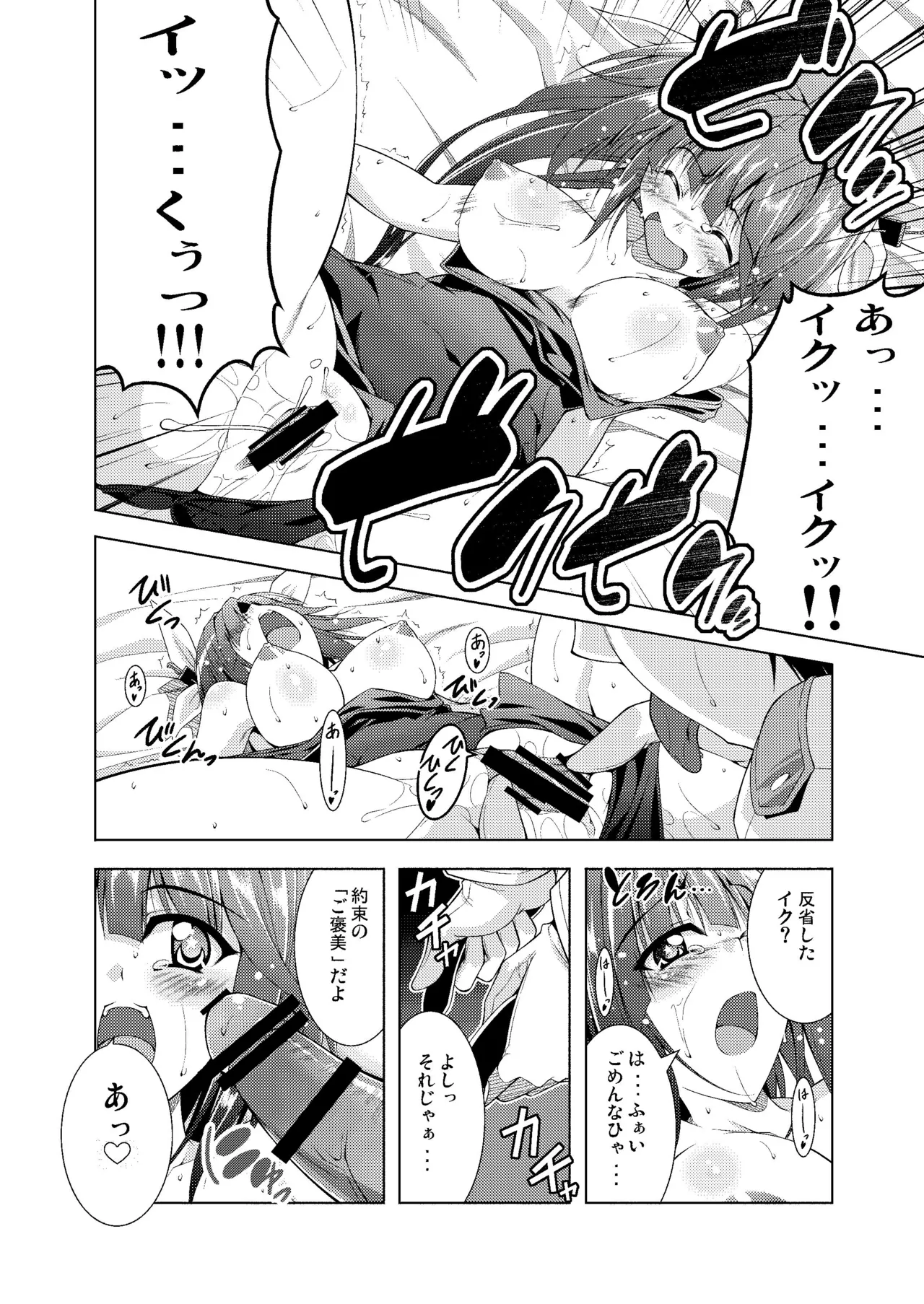 1919 Iku-chan! page 5 full