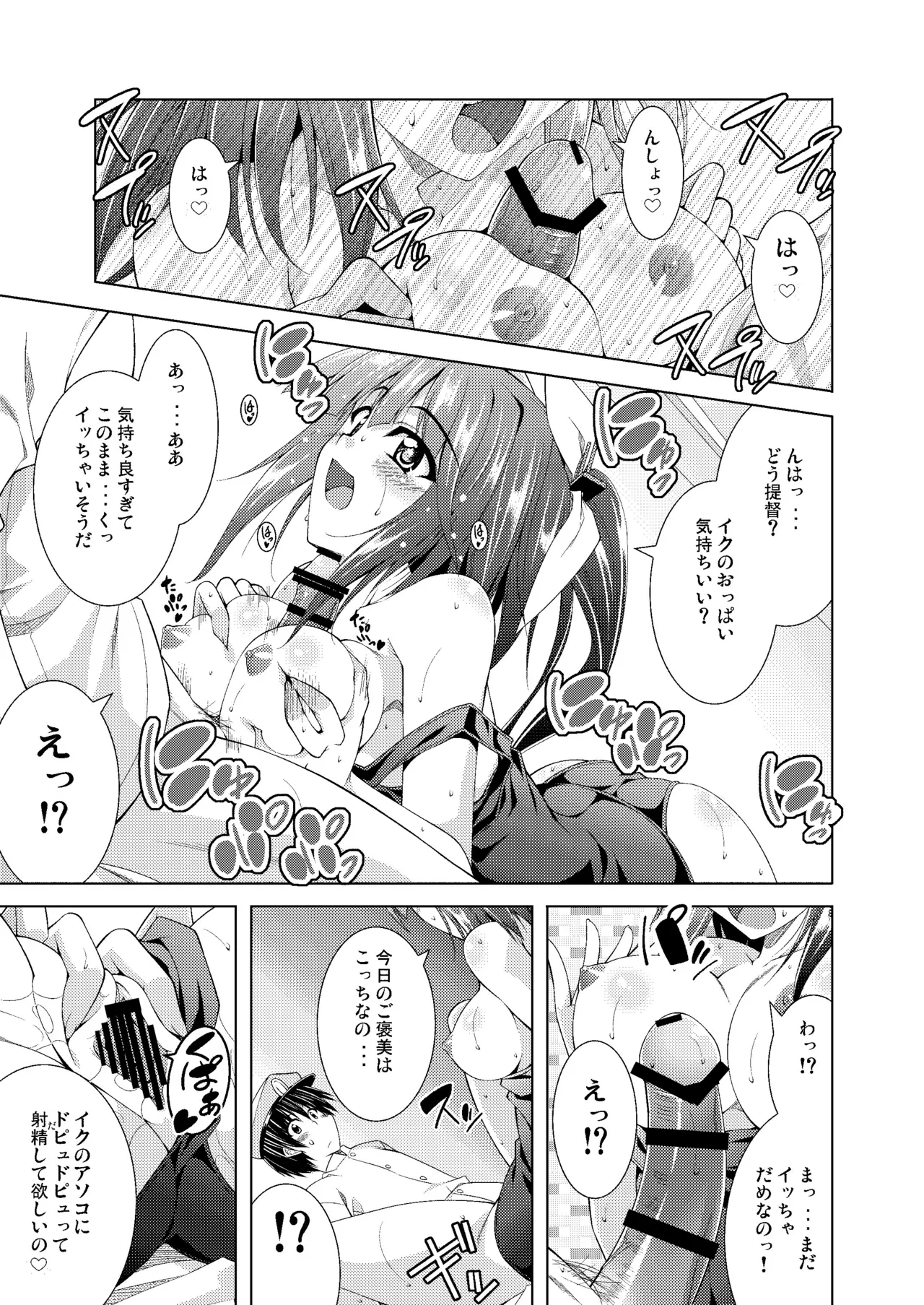 1919 Iku-chan! page 6 full