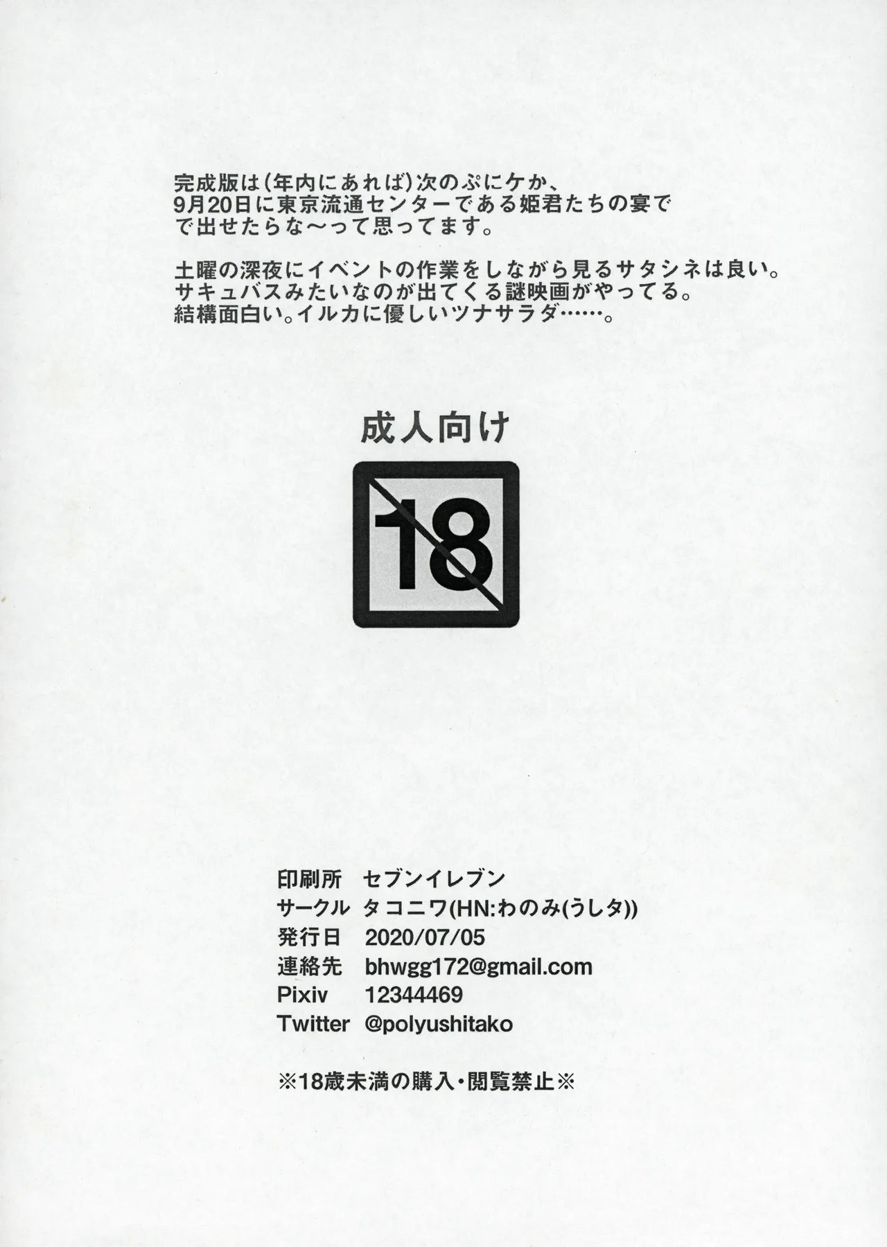 200705_Doremi no Eromanga Junbigou page 8 full
