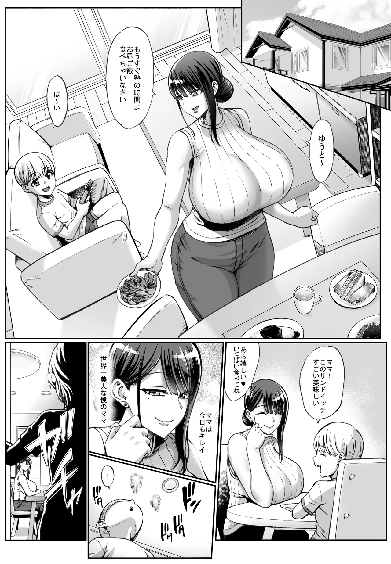 Omae no Kaa-chan Ikutoki no Kao Sugee Busu da zo w  + Omake page 2 full