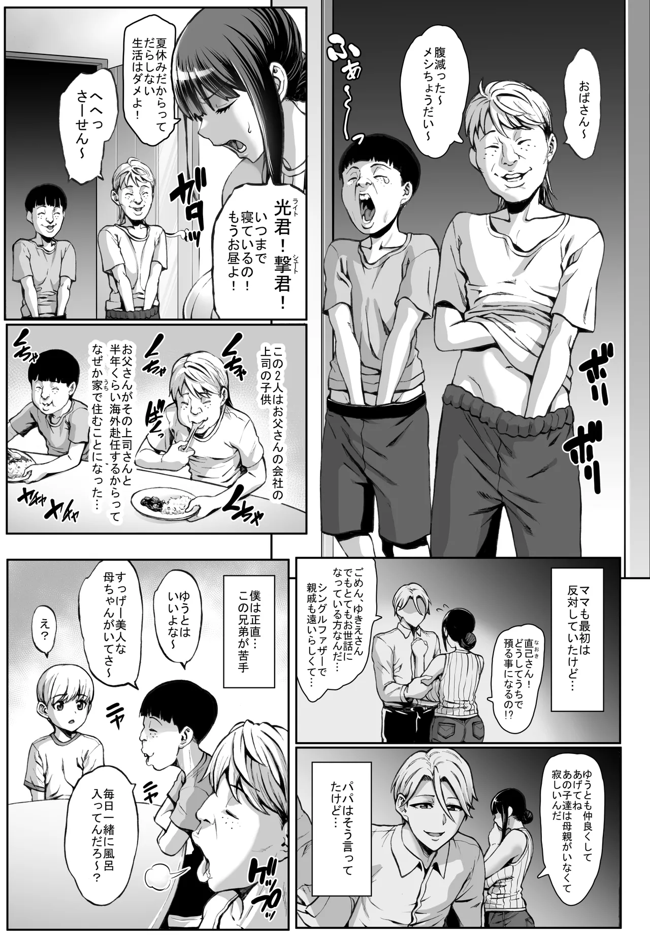 Omae no Kaa-chan Ikutoki no Kao Sugee Busu da zo w  + Omake page 3 full