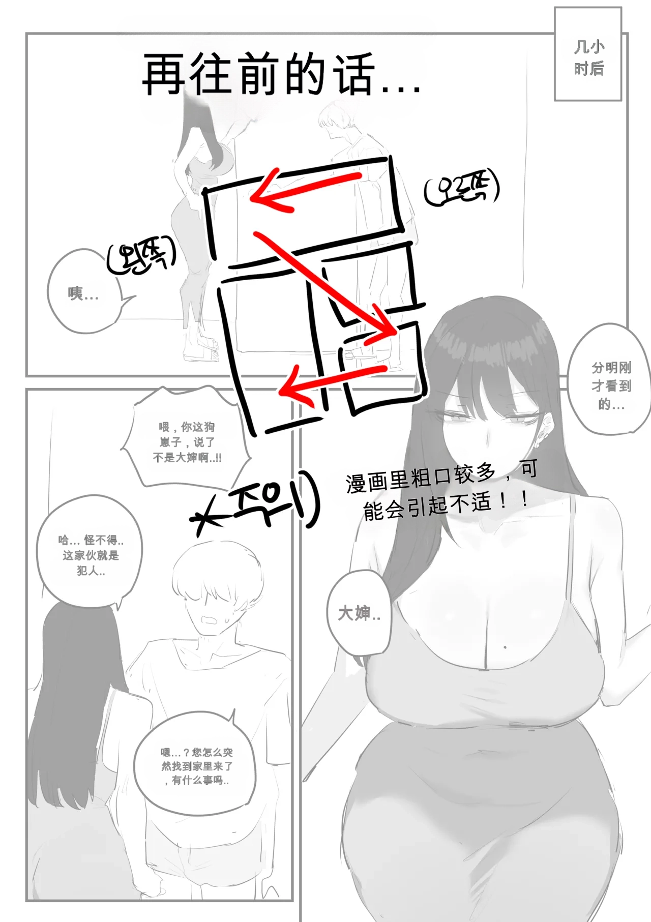 아랫집아줌마 참교육 하는 만화...  chinese page 1 full