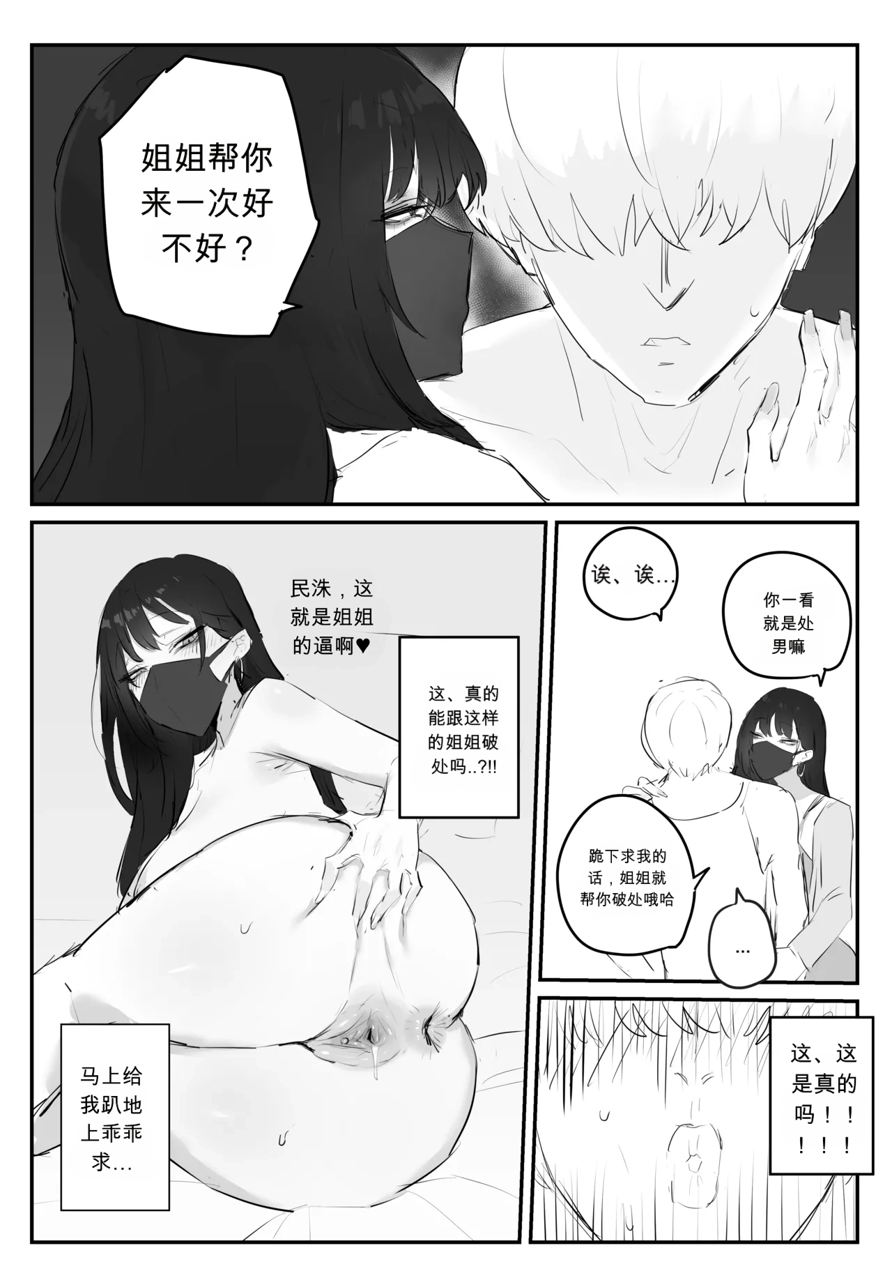 아랫집아줌마 참교육 하는 만화...  chinese page 10 full