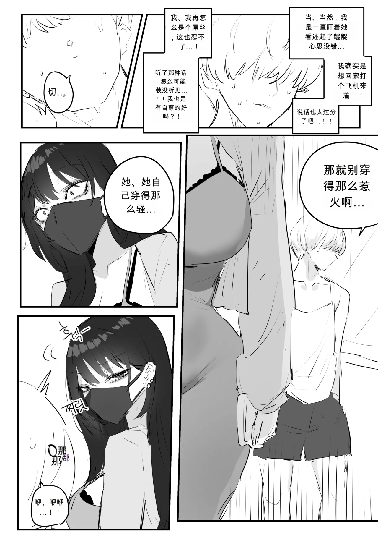 아랫집아줌마 참교육 하는 만화...  chinese page 5 full
