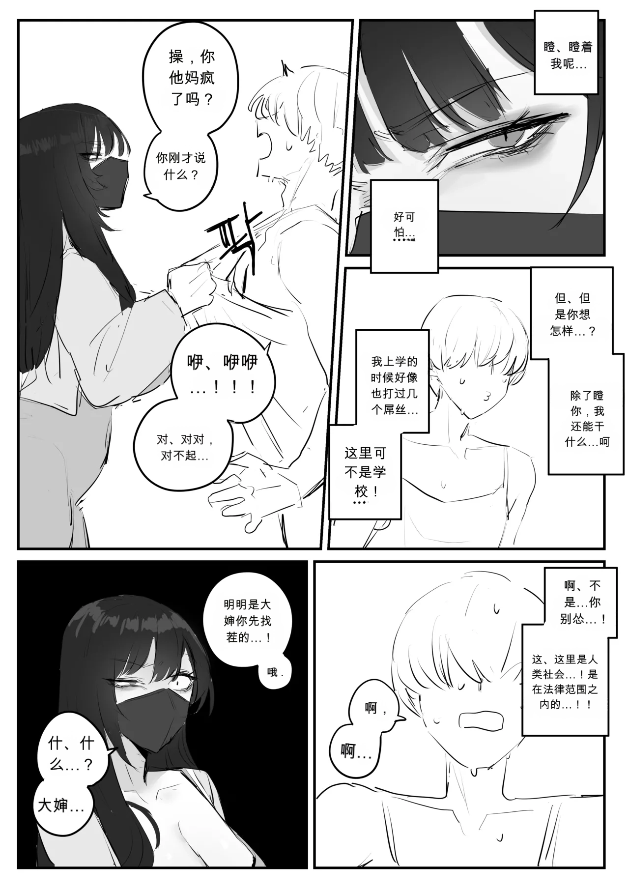 아랫집아줌마 참교육 하는 만화...  chinese page 6 full