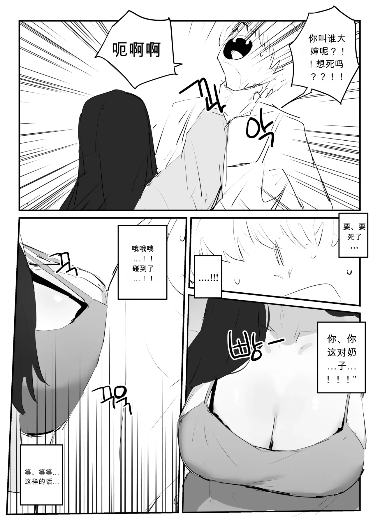 아랫집아줌마 참교육 하는 만화...  chinese page 7 full